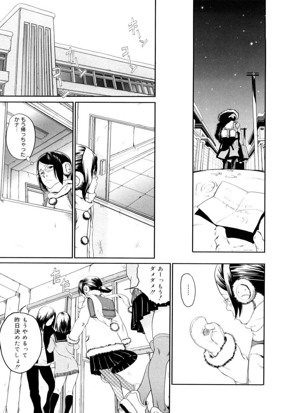 [Mikan R] Sono Iki ga Tomaru toki - Page 40