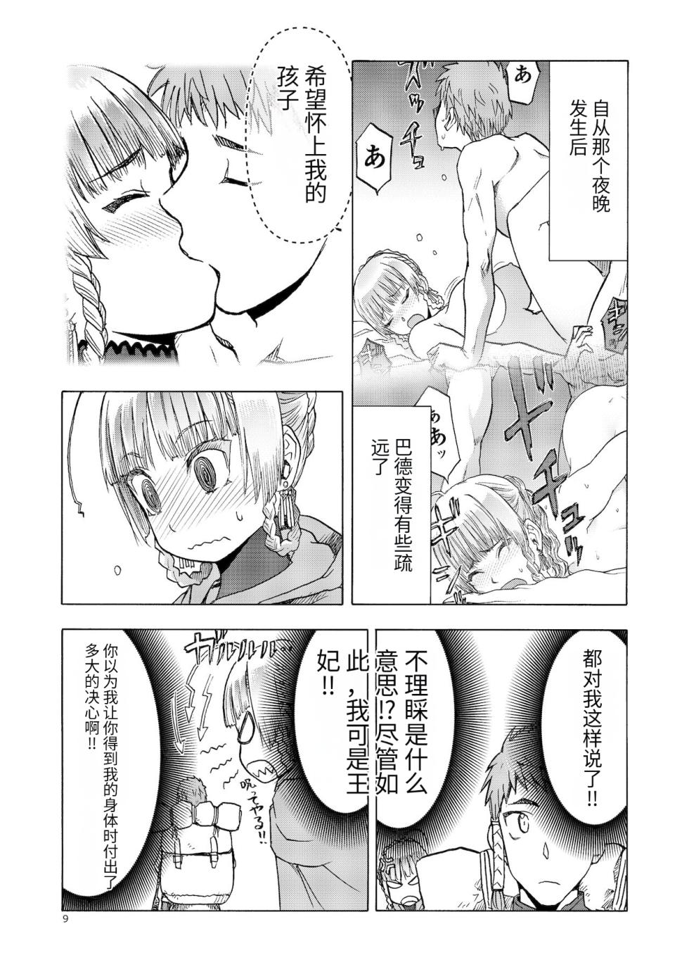 [Wakuwaku Doubutsuen (Tennouji Kitsune)] Hitozumajo to Kami no Tsukai [Chinese] [Digital] - Page 8