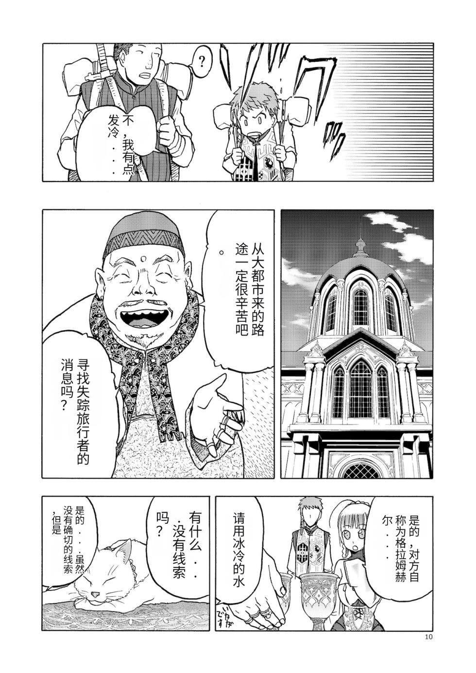 [Wakuwaku Doubutsuen (Tennouji Kitsune)] Hitozumajo to Kami no Tsukai [Chinese] [Digital] - Page 9