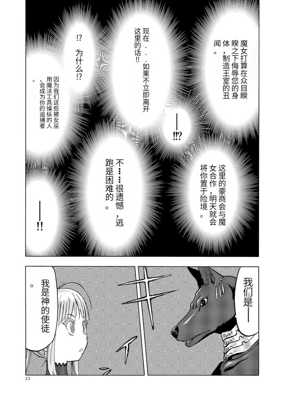 [Wakuwaku Doubutsuen (Tennouji Kitsune)] Hitozumajo to Kami no Tsukai [Chinese] [Digital] - Page 22