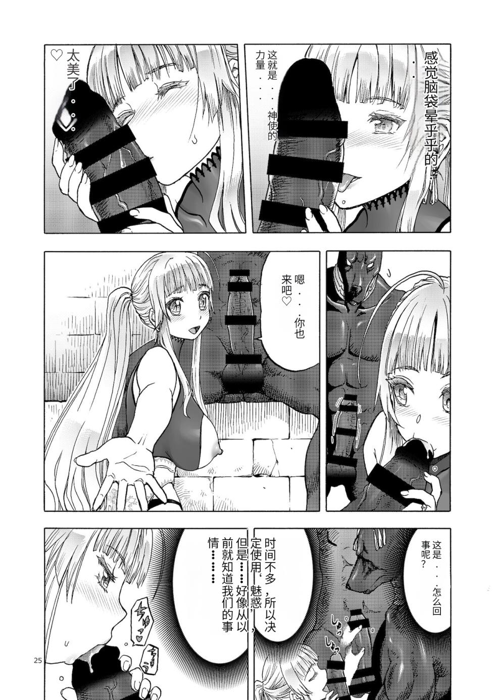 [Wakuwaku Doubutsuen (Tennouji Kitsune)] Hitozumajo to Kami no Tsukai [Chinese] [Digital] - Page 24