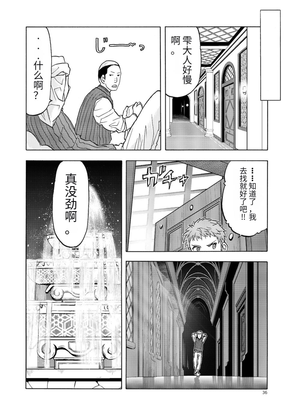 [Wakuwaku Doubutsuen (Tennouji Kitsune)] Hitozumajo to Kami no Tsukai [Chinese] [Digital] - Page 35