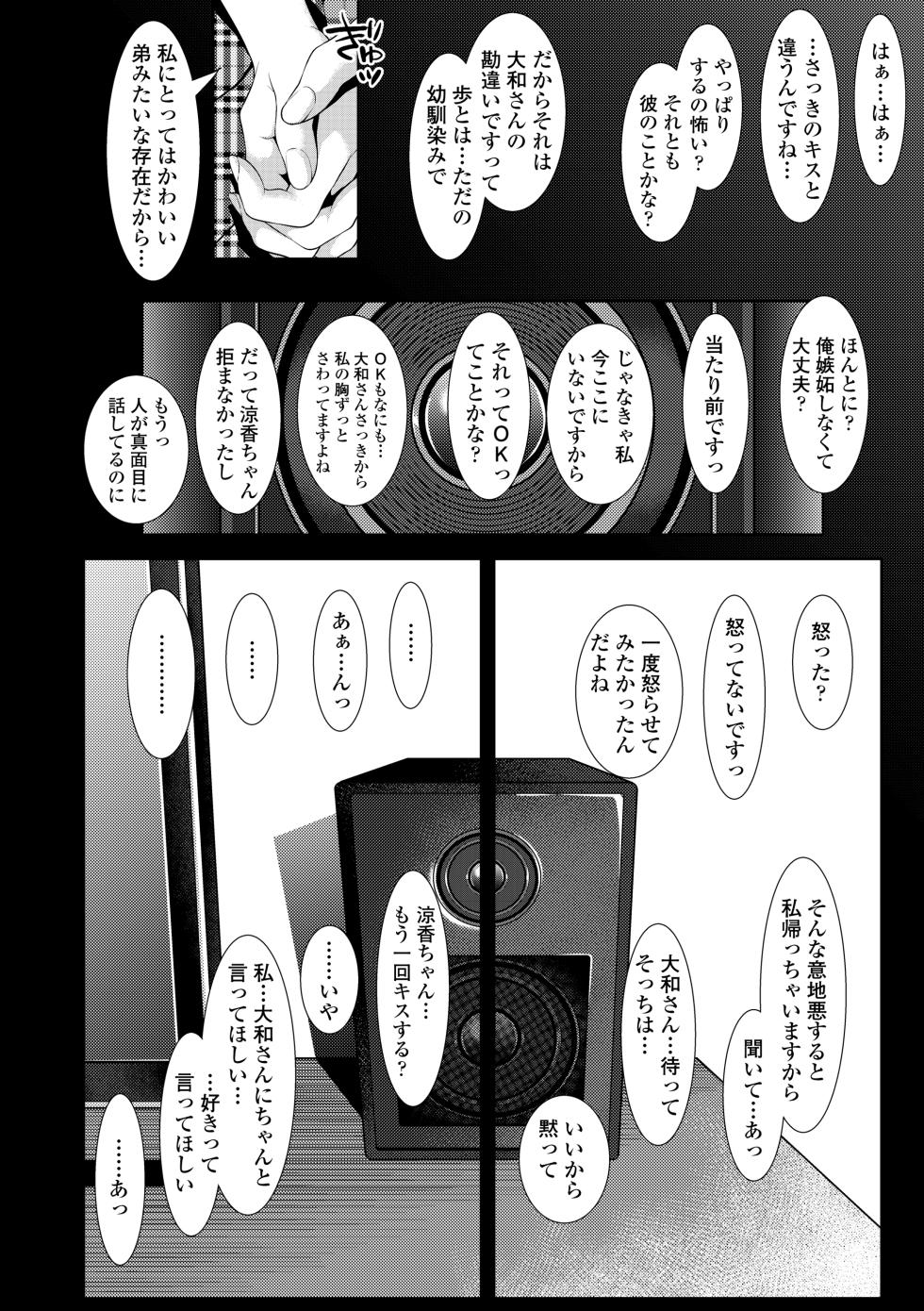 [Futamine Kobito] Tooi Kimi ni, Boku wa Todokanai - I can't reach you, far away. [Digital] - Page 20