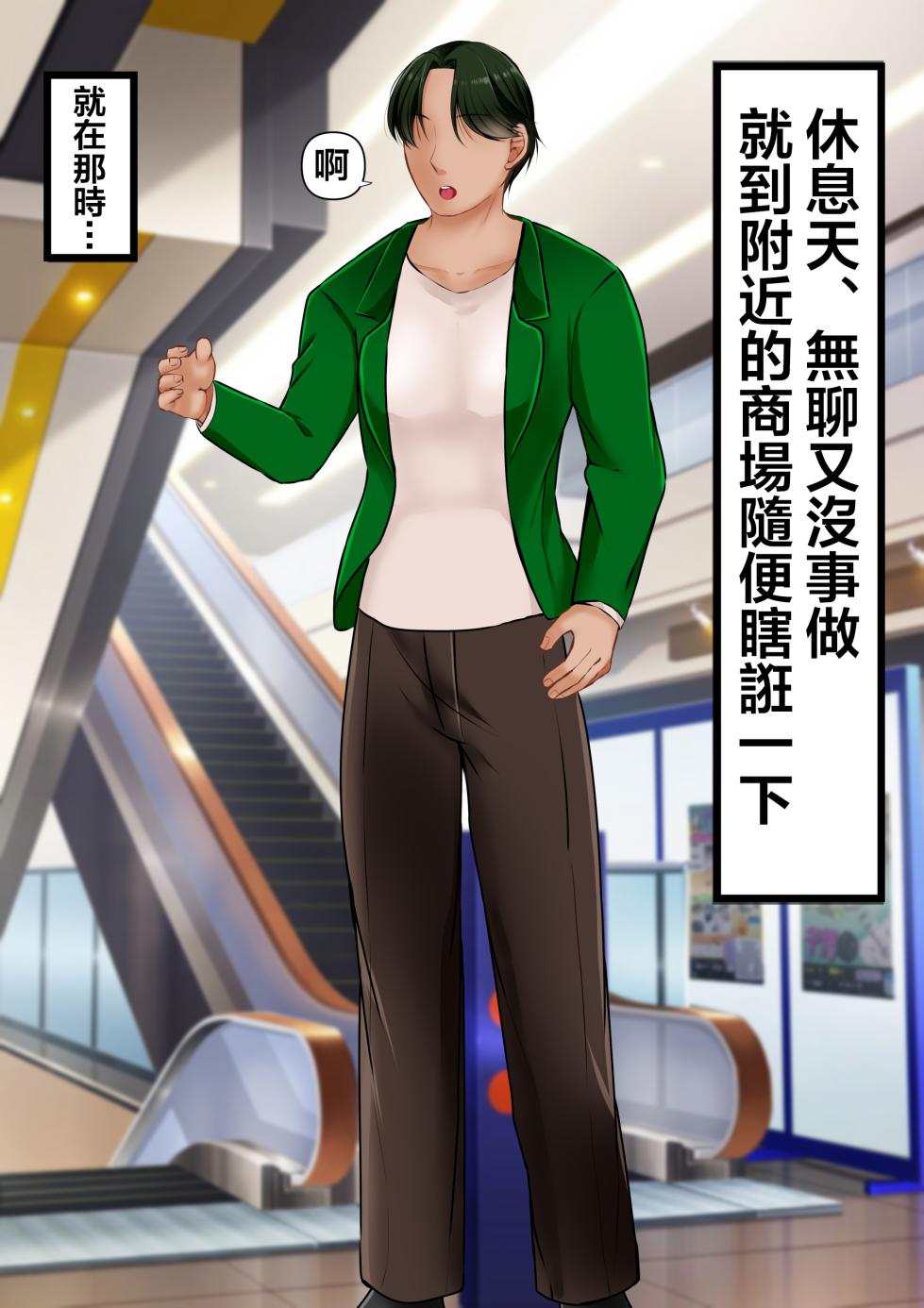 [Popotto Denki Ichigouten] Nanpa shita Geki Muchimuchi Body Babaa o Yome ni Shita Hanashi [Chinese] [拉拉肥個人漢化] - Page 2