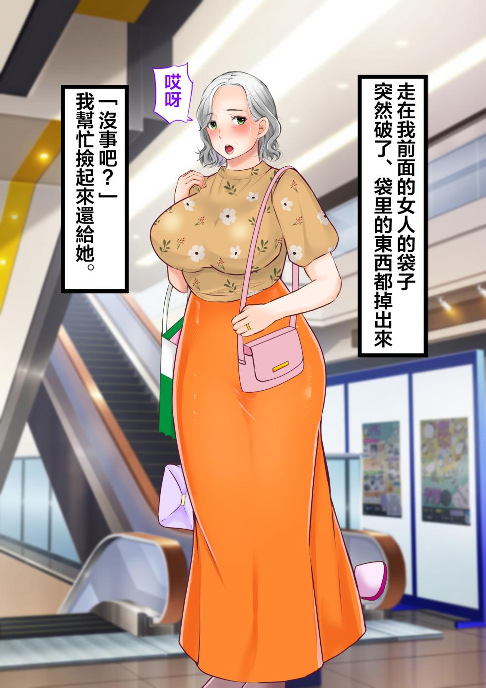 [Popotto Denki Ichigouten] Nanpa shita Geki Muchimuchi Body Babaa o Yome ni Shita Hanashi [Chinese] [拉拉肥個人漢化] - Page 3
