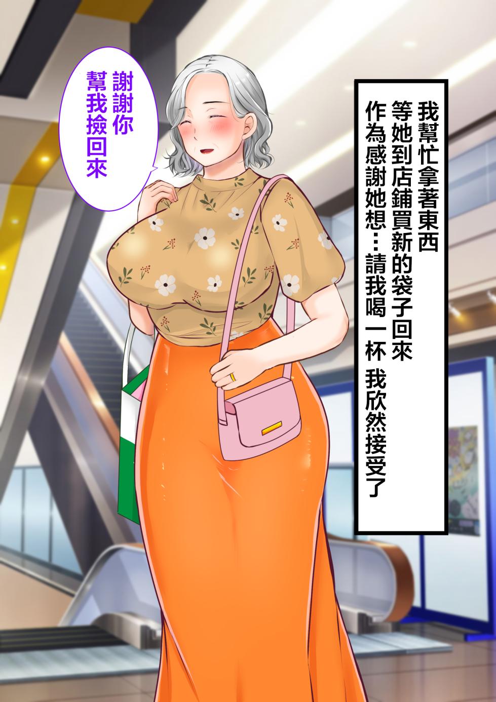 [Popotto Denki Ichigouten] Nanpa shita Geki Muchimuchi Body Babaa o Yome ni Shita Hanashi [Chinese] [拉拉肥個人漢化] - Page 4
