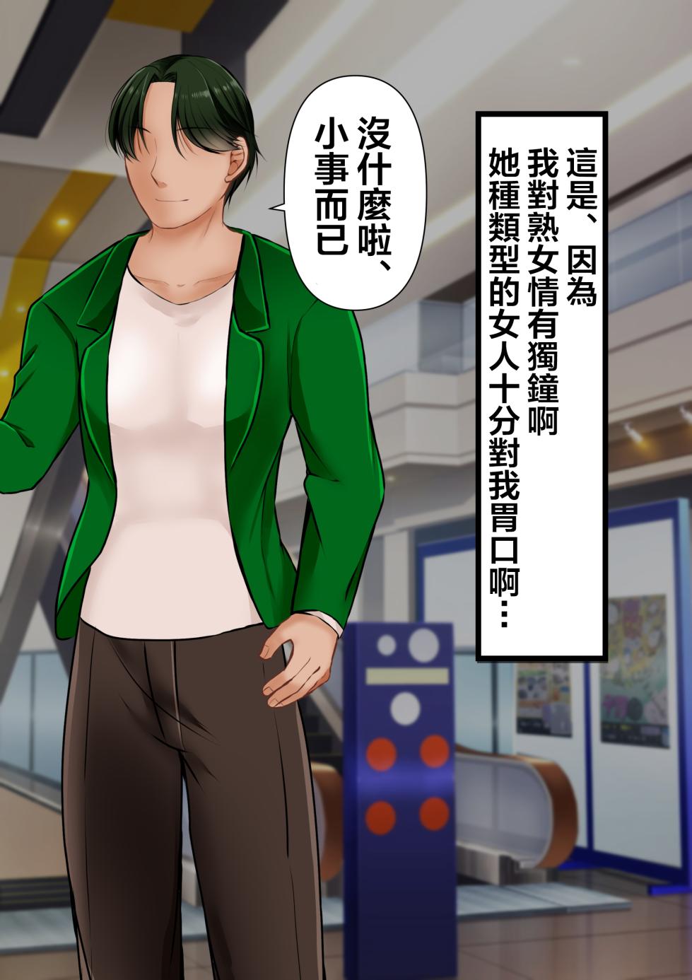 [Popotto Denki Ichigouten] Nanpa shita Geki Muchimuchi Body Babaa o Yome ni Shita Hanashi [Chinese] [拉拉肥個人漢化] - Page 5