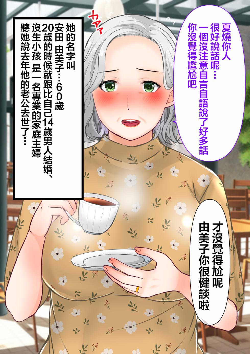 [Popotto Denki Ichigouten] Nanpa shita Geki Muchimuchi Body Babaa o Yome ni Shita Hanashi [Chinese] [拉拉肥個人漢化] - Page 7