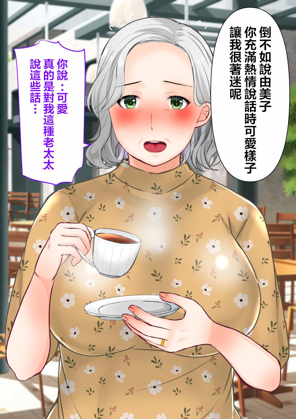 [Popotto Denki Ichigouten] Nanpa shita Geki Muchimuchi Body Babaa o Yome ni Shita Hanashi [Chinese] [拉拉肥個人漢化] - Page 8