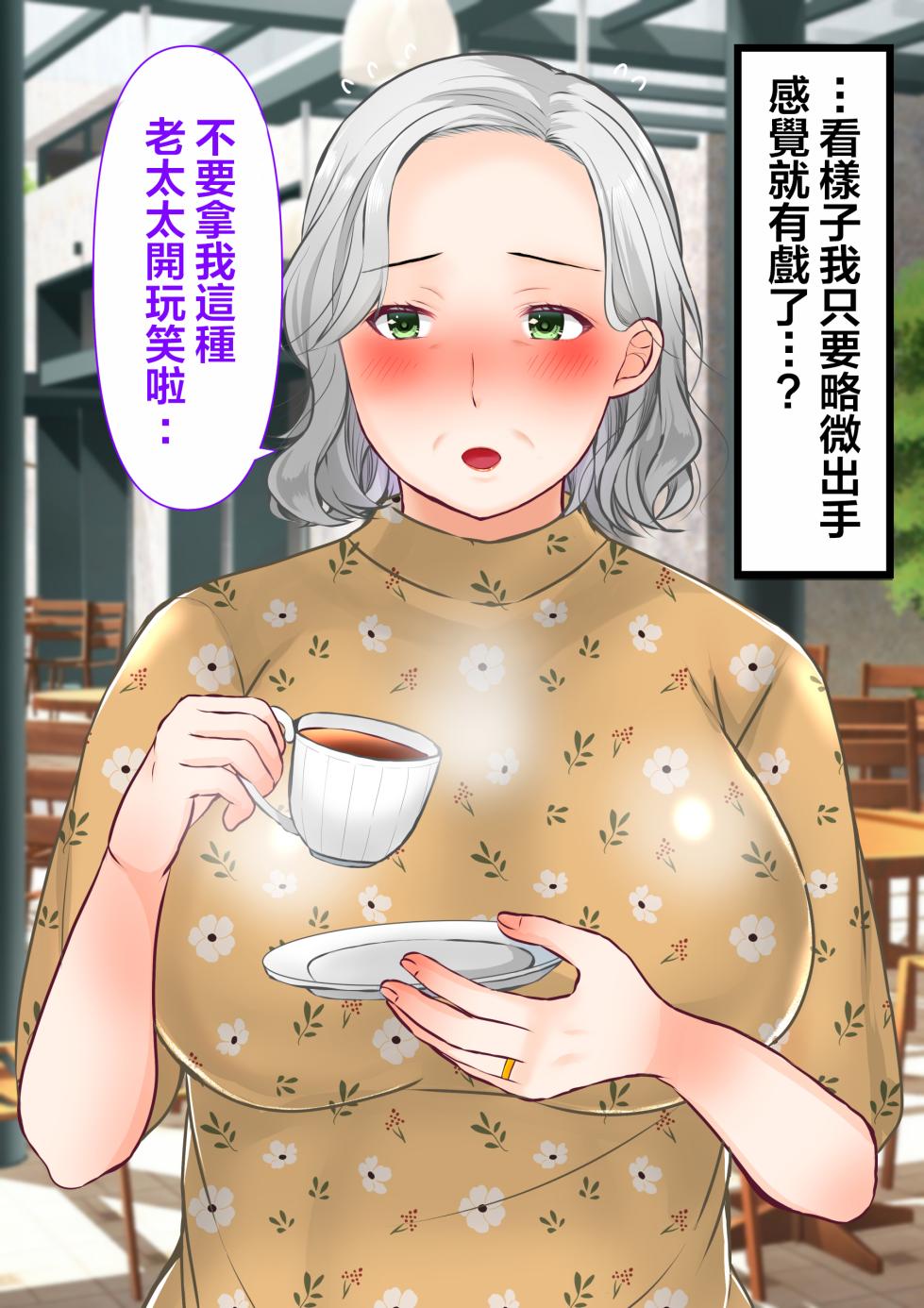 [Popotto Denki Ichigouten] Nanpa shita Geki Muchimuchi Body Babaa o Yome ni Shita Hanashi [Chinese] [拉拉肥個人漢化] - Page 9