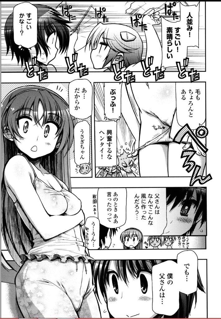 Kono Yo o Hana ni Suru Tame ni - Page 19
