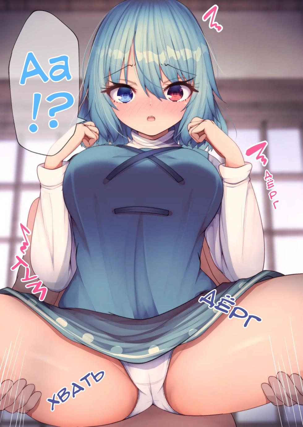 [Daruma JD] Kogasa-chan to Ecchi | Секс с Когасой-тян (Touhou Project) [Russian] [Mechen] - Page 2