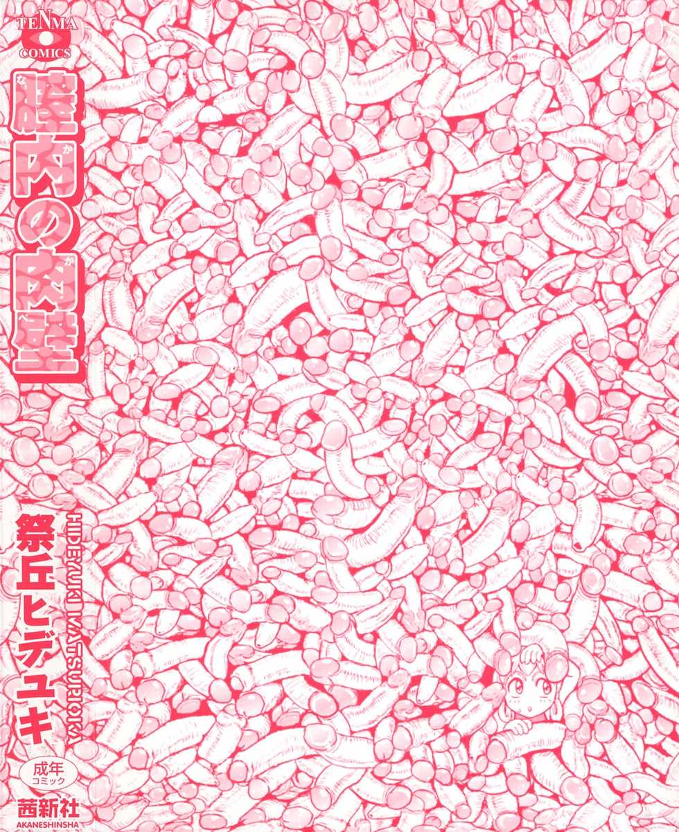 [Matsurioka Hideyuki] Naka no Kabe - Page 4