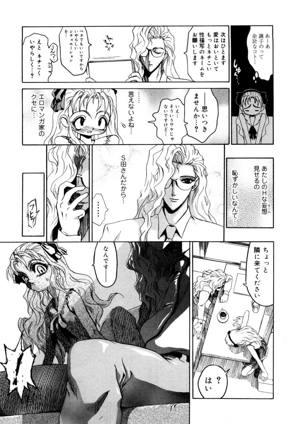 [Matsurioka Hideyuki] Naka no Kabe - Page 31