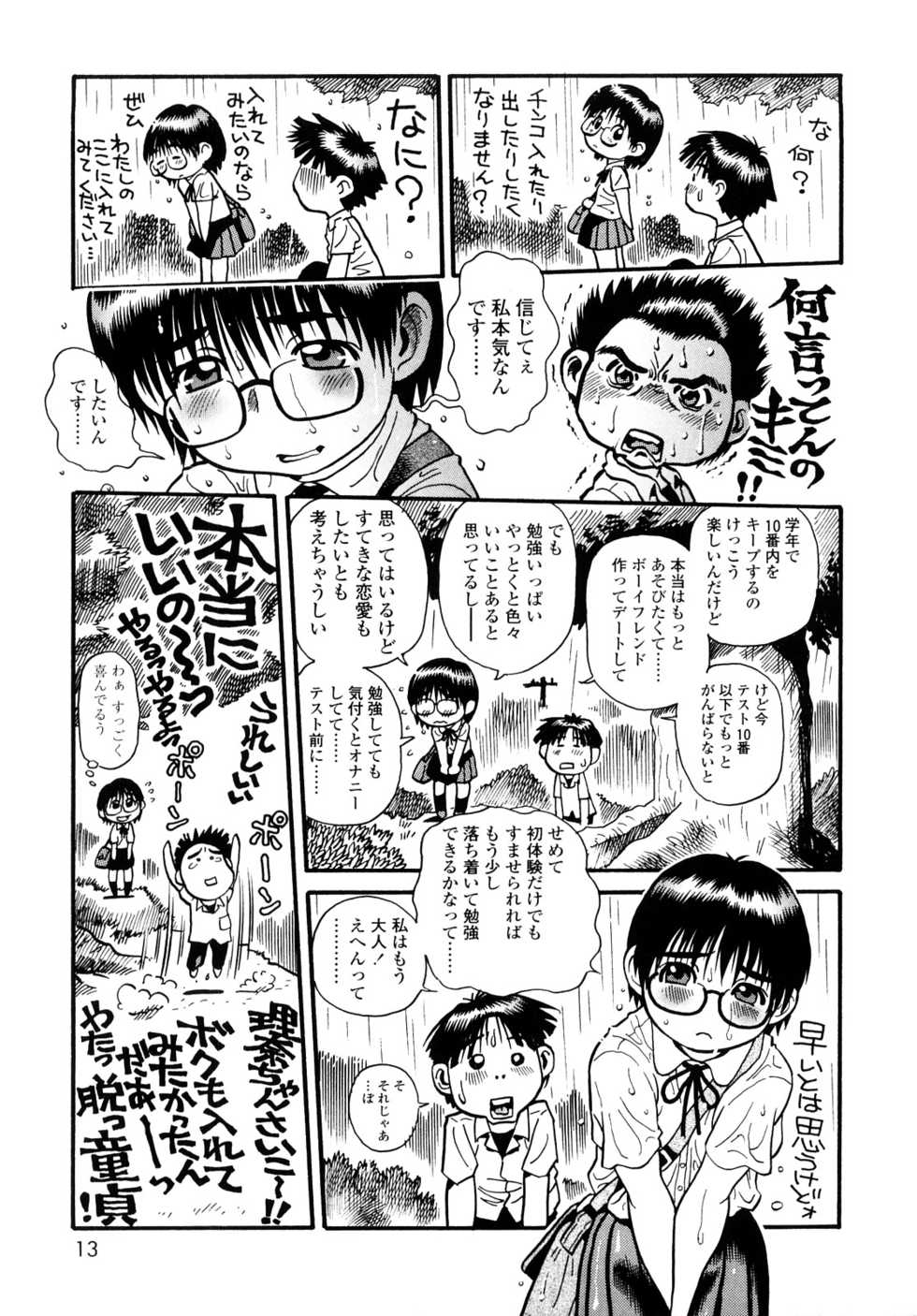 [Souma Tatsuya] Mocchan - Page 12