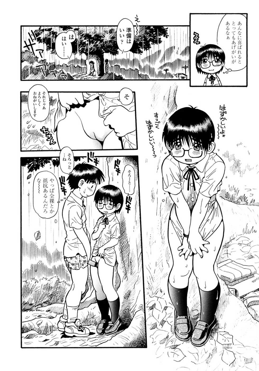 [Souma Tatsuya] Mocchan - Page 13