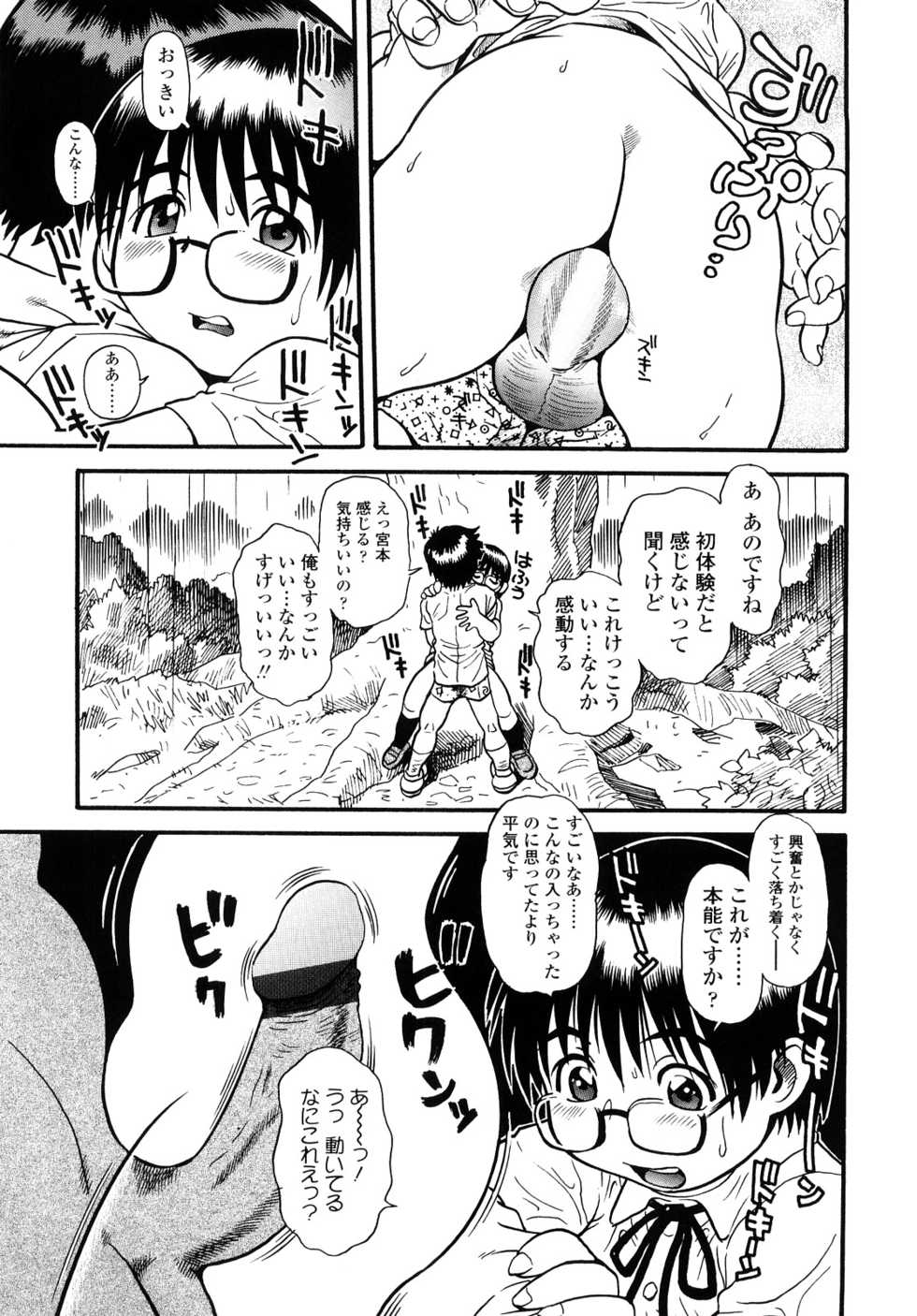 [Souma Tatsuya] Mocchan - Page 18