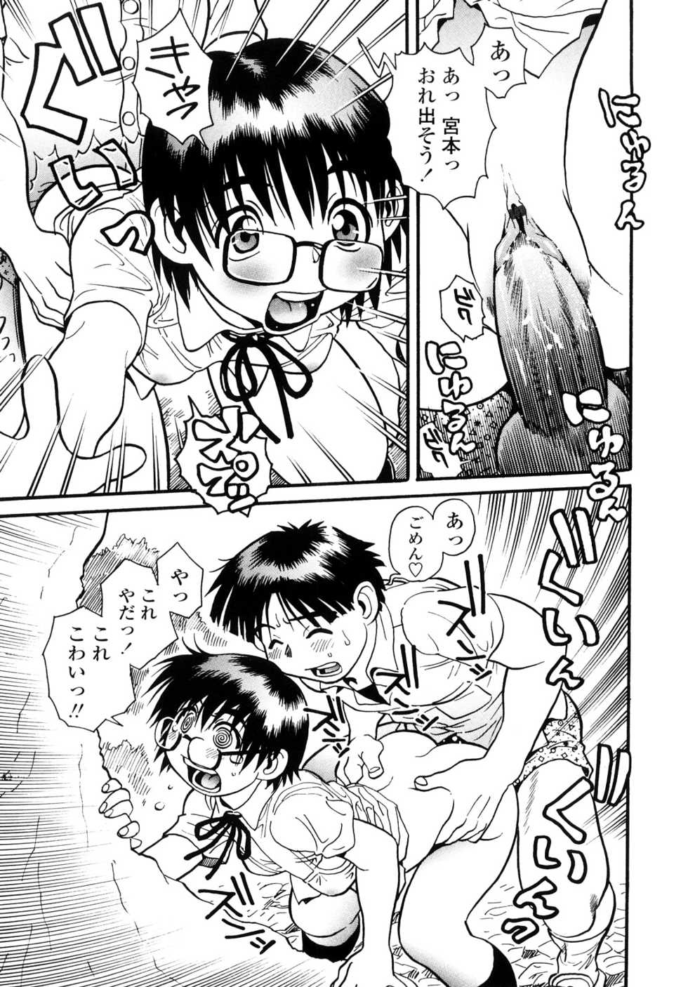 [Souma Tatsuya] Mocchan - Page 24