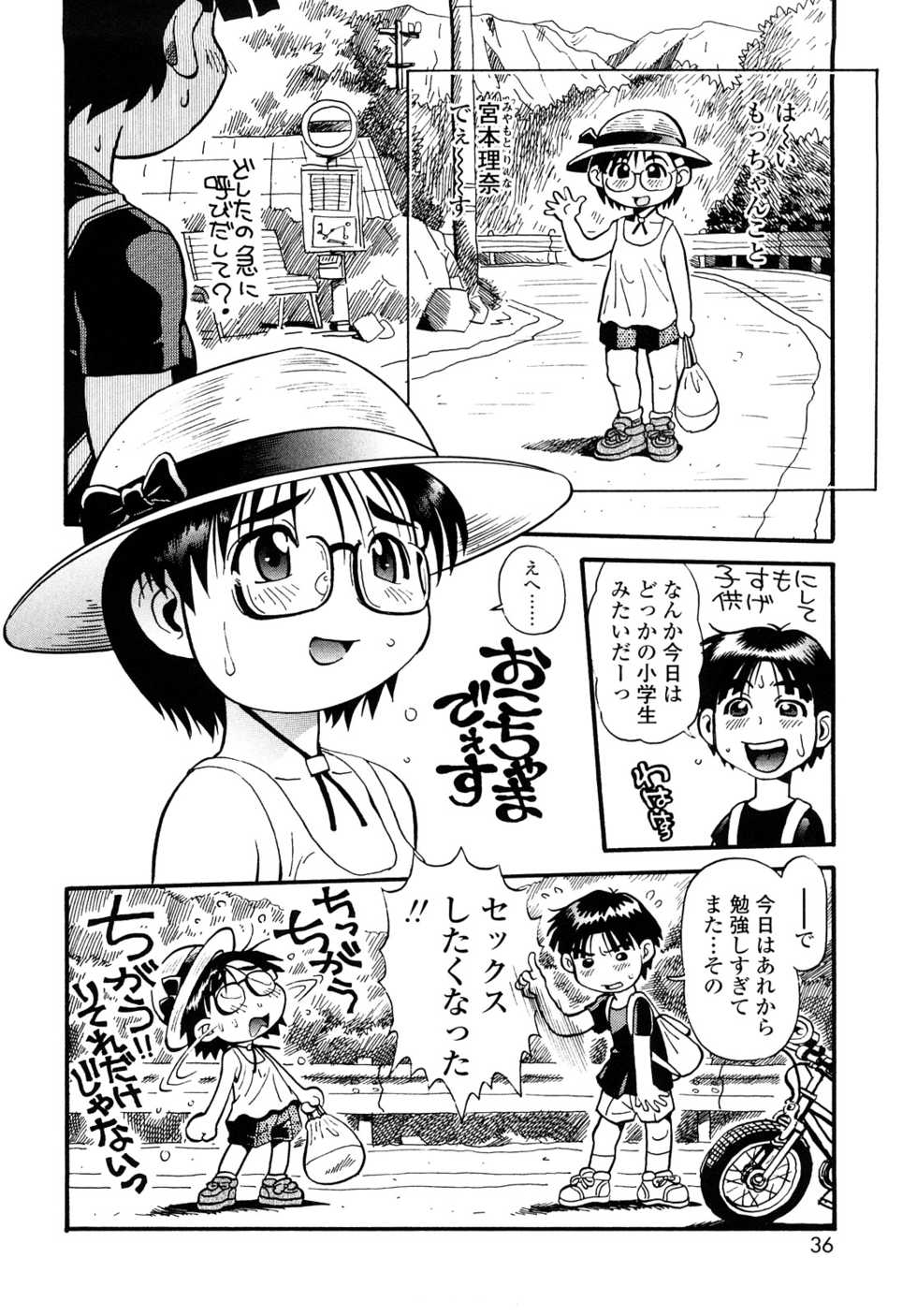 [Souma Tatsuya] Mocchan - Page 35