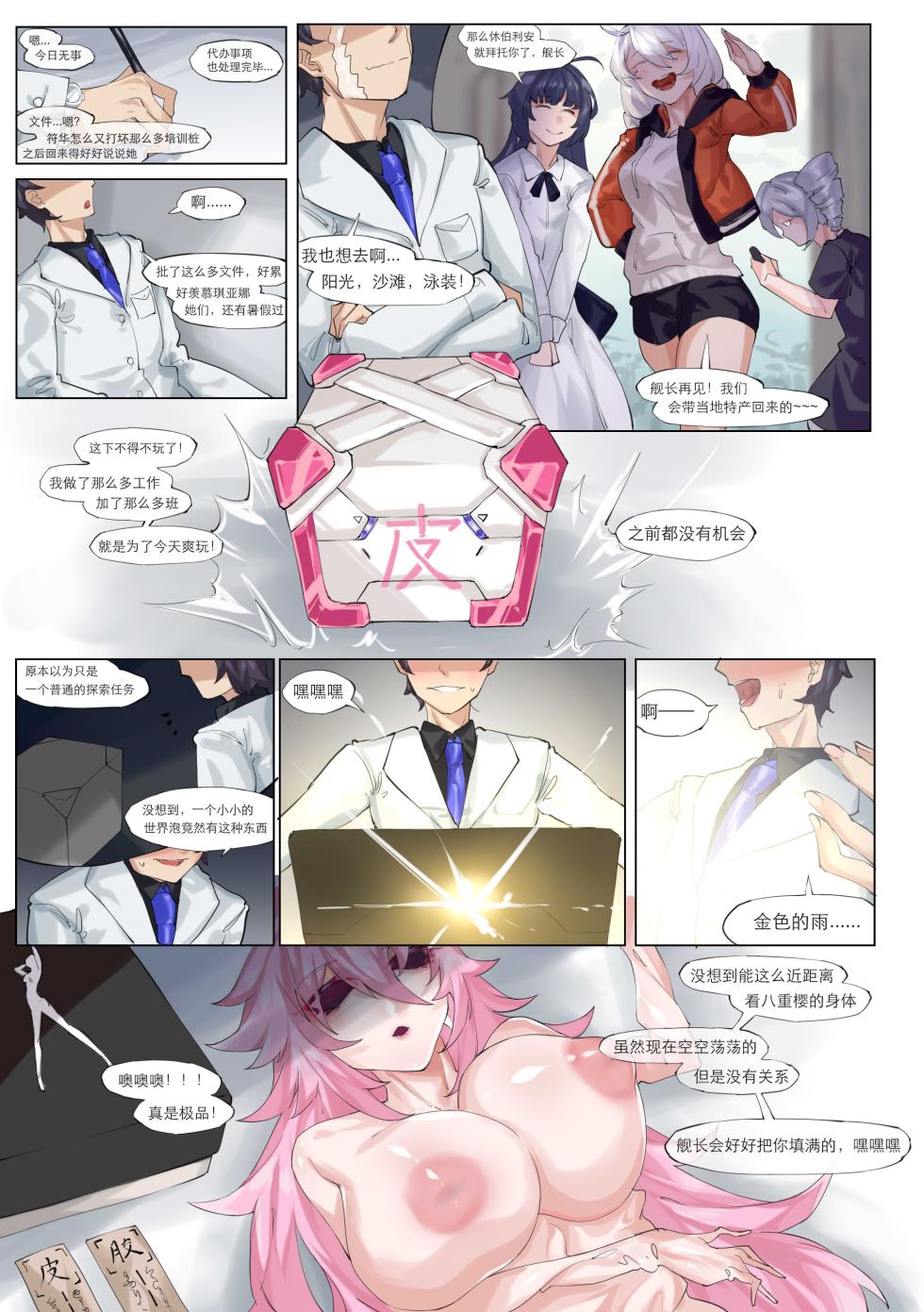[剑轩辕7] 舰长的不妙冒险 (Honkai Impact 3) [Chinese] - Page 2