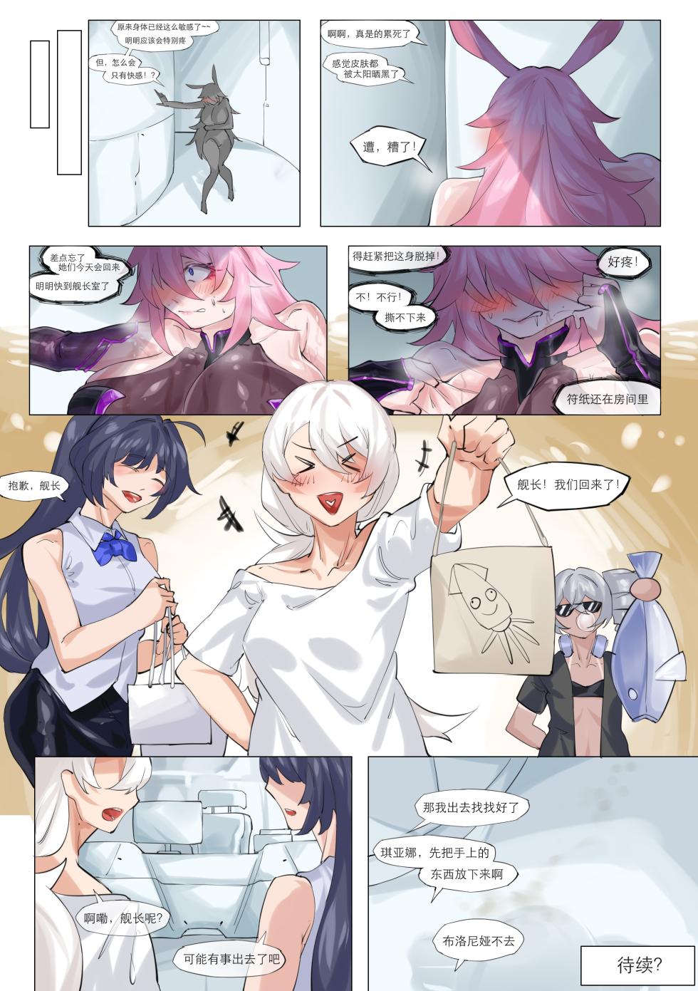 [剑轩辕7] 舰长的不妙冒险 (Honkai Impact 3) [Chinese] - Page 15