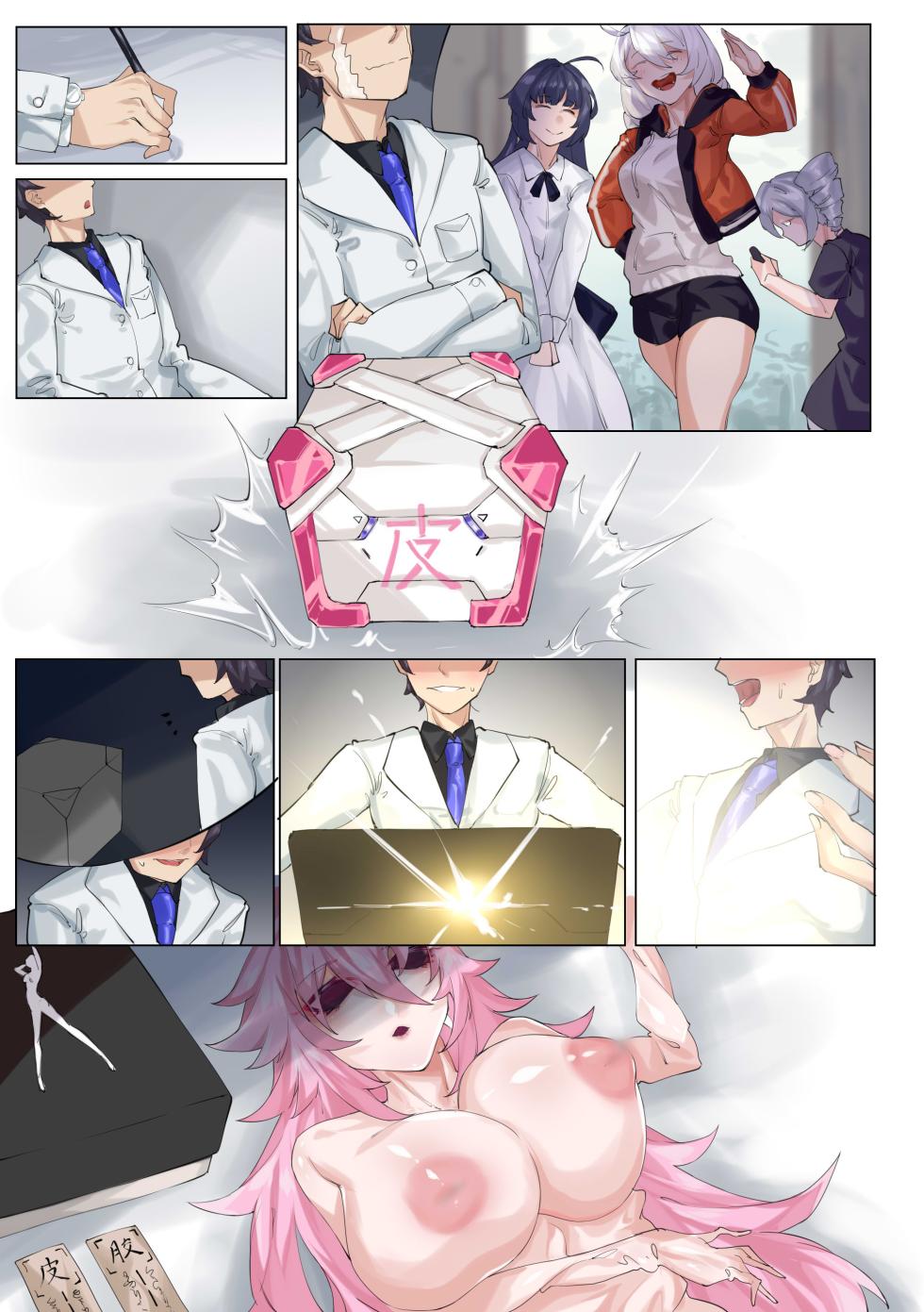 [剑轩辕7] 舰长的不妙冒险 (Honkai Impact 3) [Chinese] - Page 16