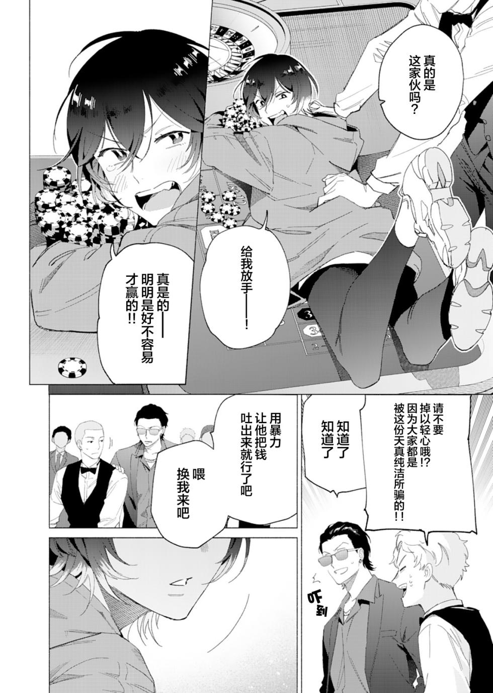 [Kotobuki] Gokudou Sex Poker | 极道性爱豪赌 [Chinese] [看海汉化组] [Digital] - Page 7