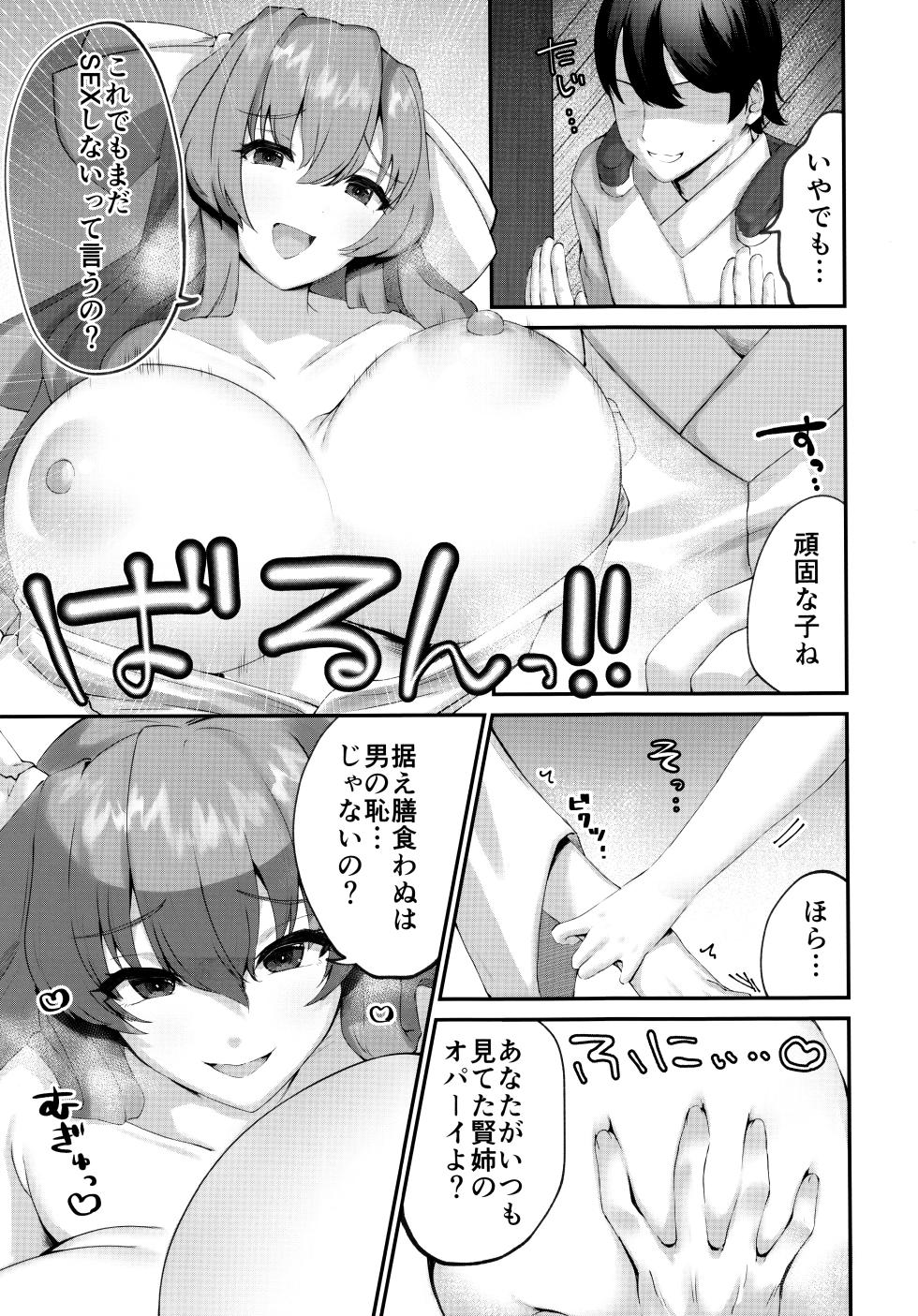 (C101) [Chocolate Jam (Morino Koala)] Kenne-ryu SEX Kenko Hou (Kyoukai Senjou no Horizon) - Page 5