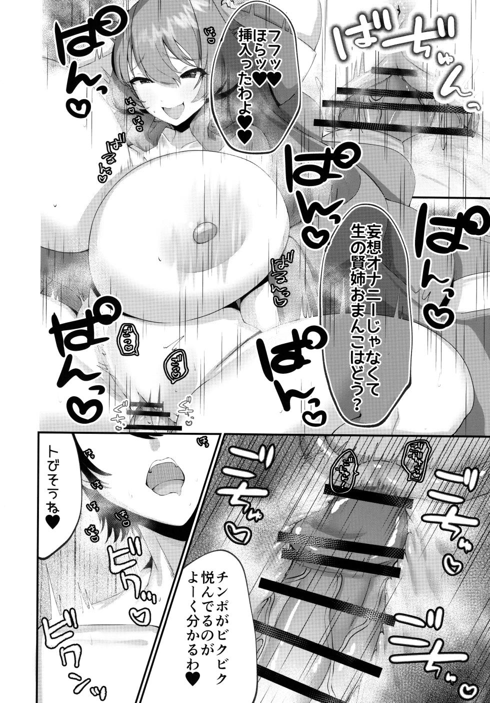 (C101) [Chocolate Jam (Morino Koala)] Kenne-ryu SEX Kenko Hou (Kyoukai Senjou no Horizon) - Page 16