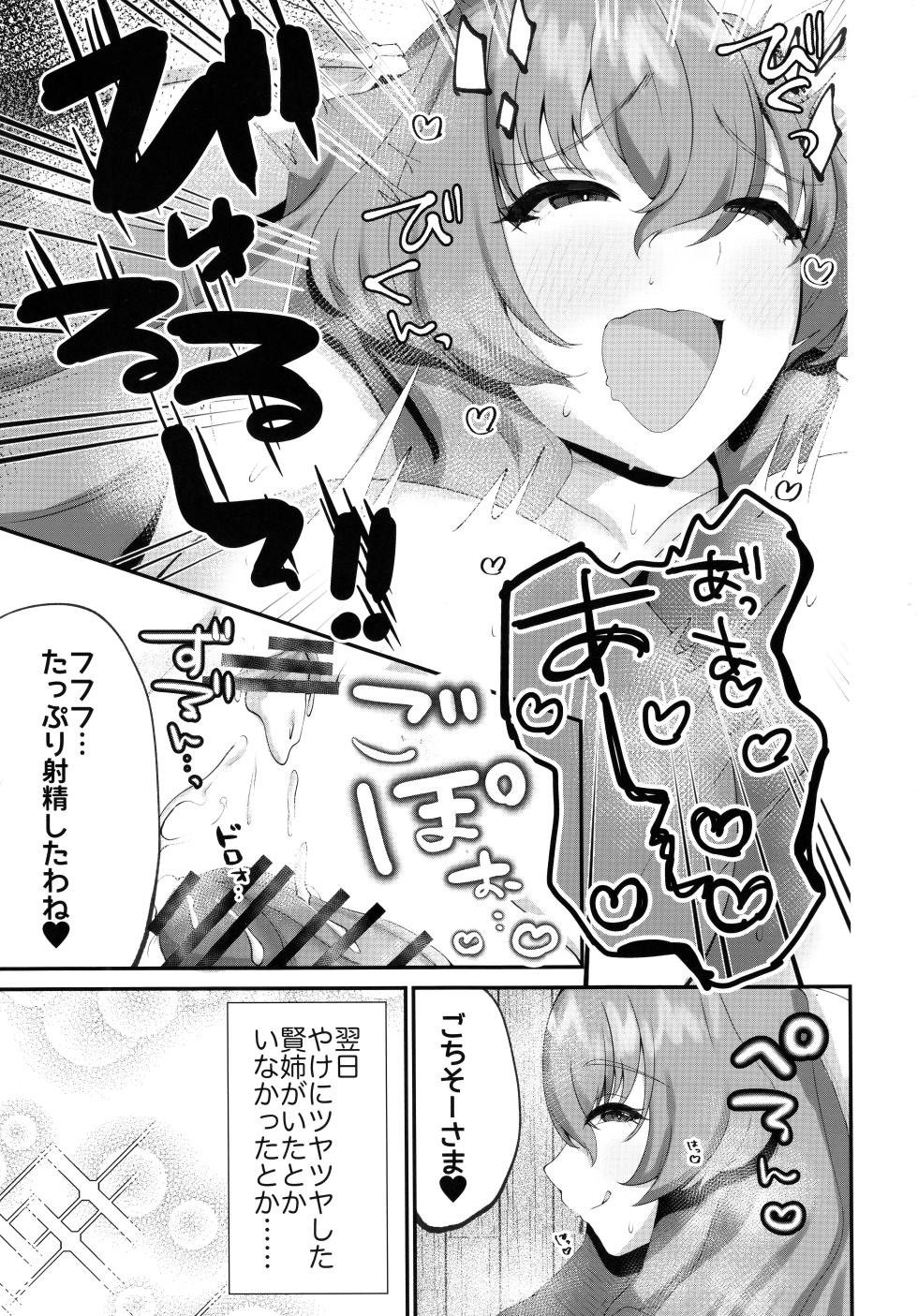 (C101) [Chocolate Jam (Morino Koala)] Kenne-ryu SEX Kenko Hou (Kyoukai Senjou no Horizon) - Page 21