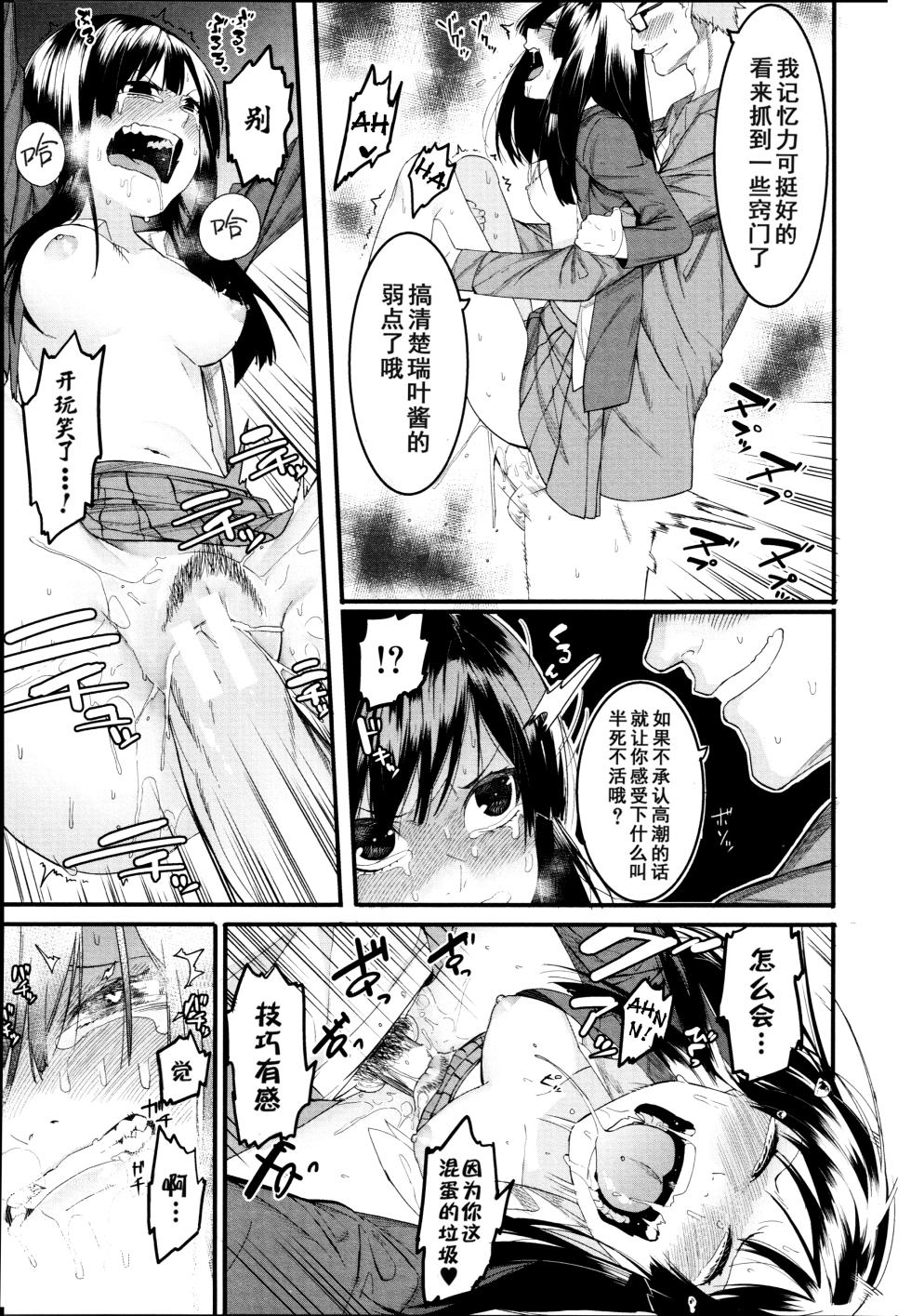 [Menea The Dog] Mizuha ni Oshioki! [Chinese] [鬼畜王汉化组] - Page 19