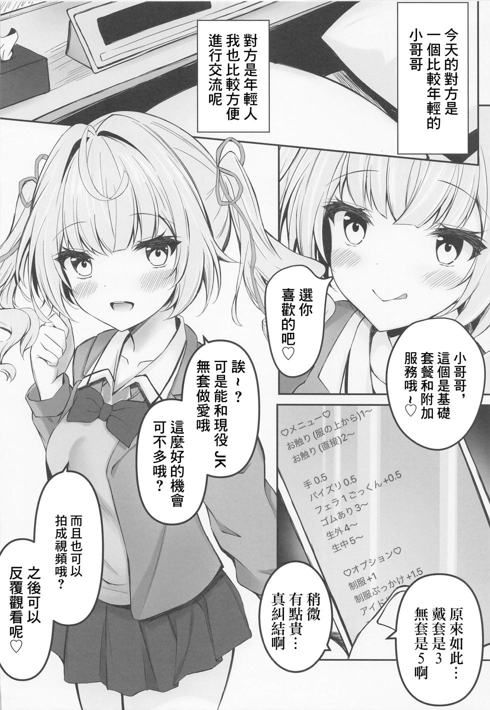 (C102) [Dark Chocolat (Sakura Shizuku)] Papakatsu Hoshikawa no Hamedori Kiroku (Hoshikawa Sara) [Chinese] - Page 4