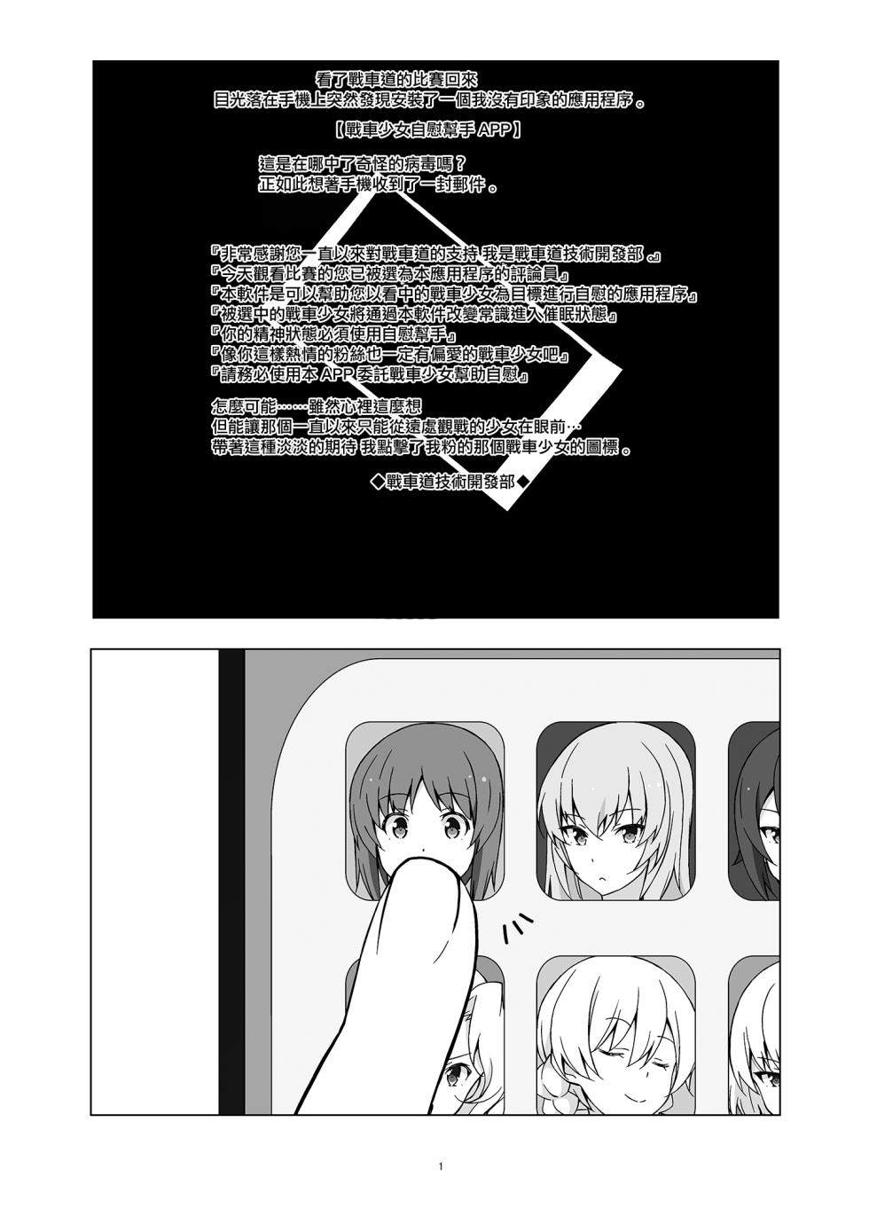 [Mushimusume Aikoukai (Nakamura Yukitoshi)] OnaSupo Panzer Miho Hen (Girls und Panzer) [Chinese] [Digital] - Page 2