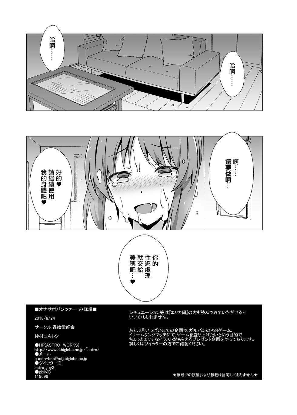 [Mushimusume Aikoukai (Nakamura Yukitoshi)] OnaSupo Panzer Miho Hen (Girls und Panzer) [Chinese] [Digital] - Page 10