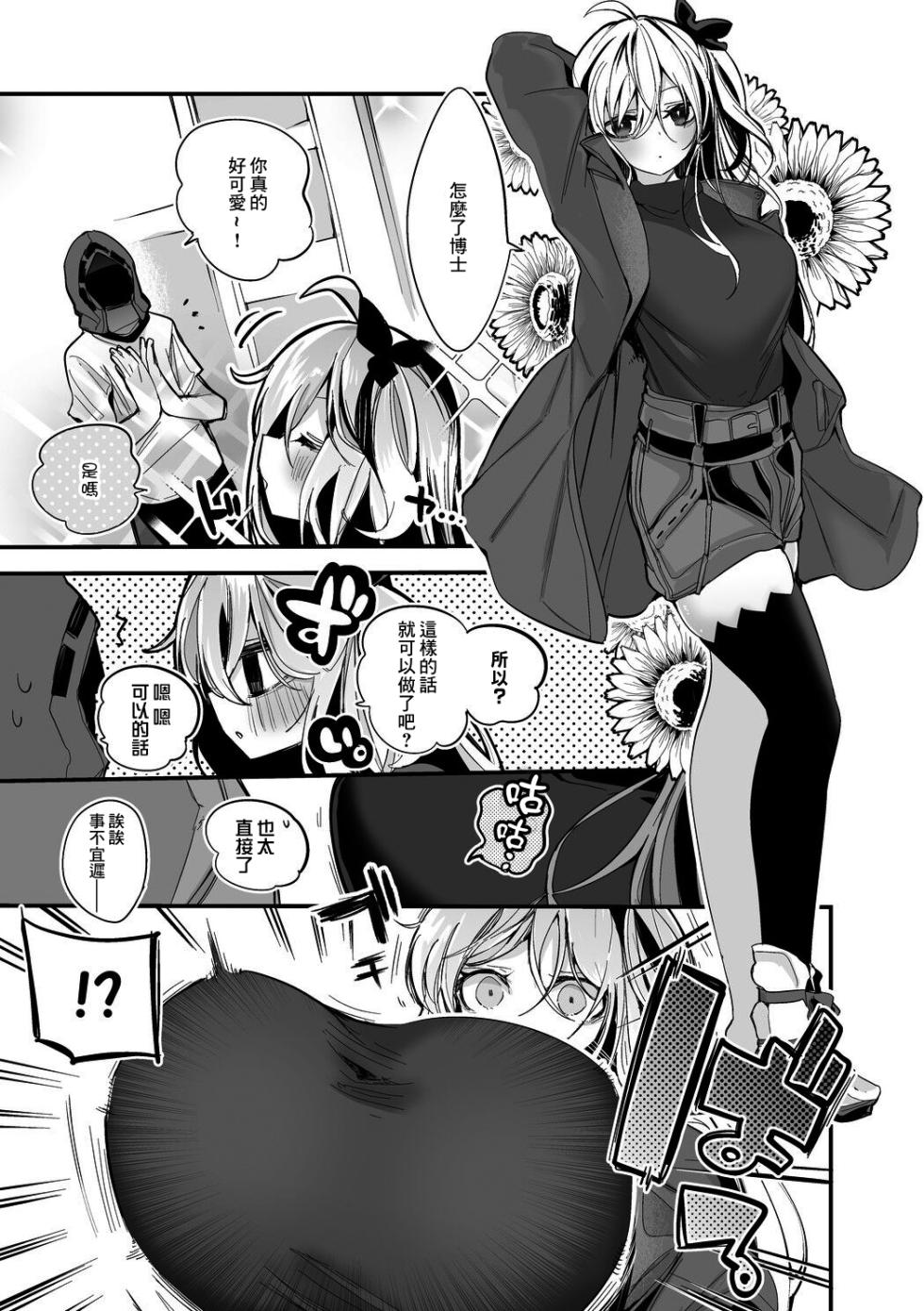 [Ringo Club] Skadi wa Kakushitai Hen (Arknights) [Chinese] - Page 2