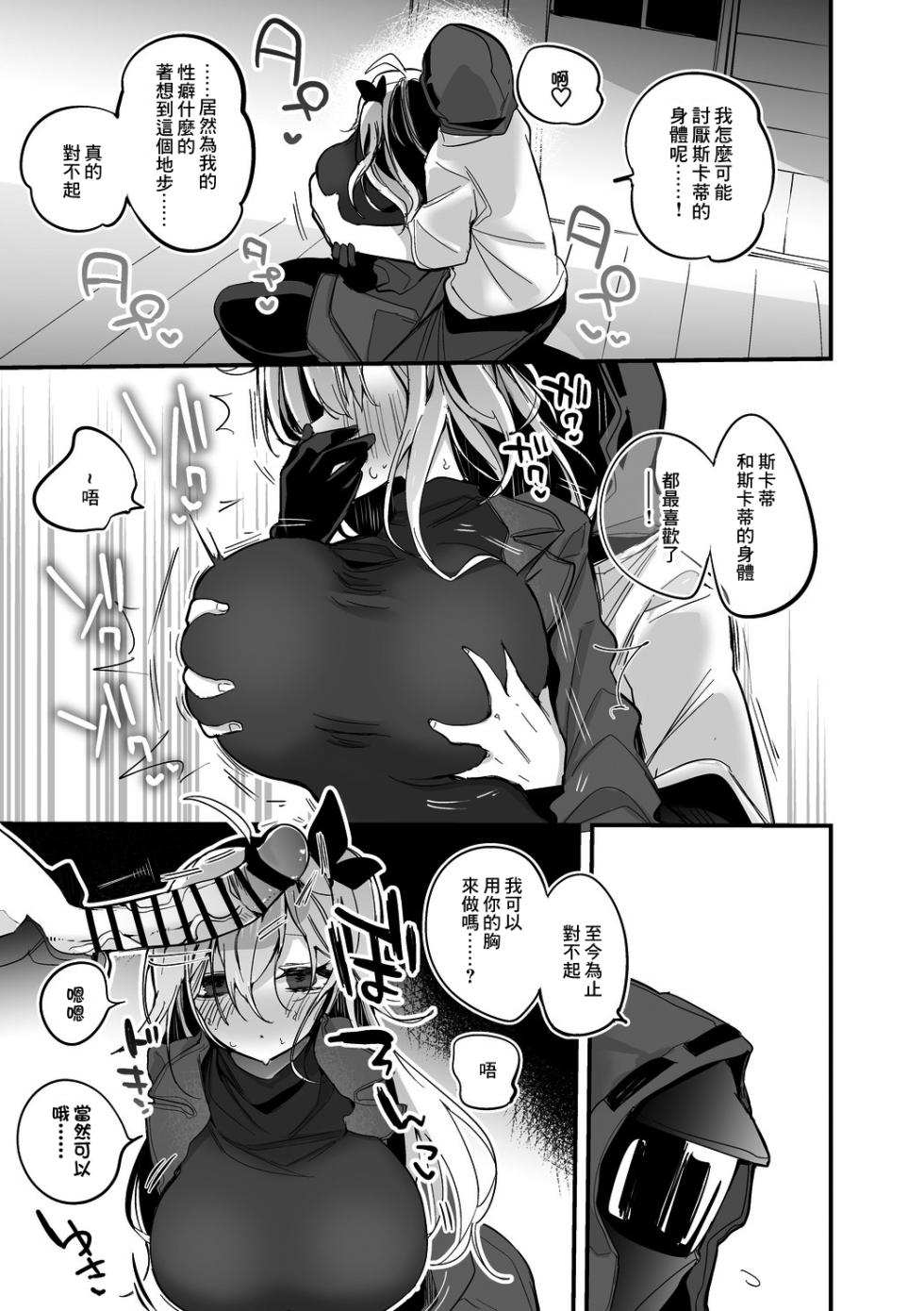 [Ringo Club] Skadi wa Kakushitai Hen (Arknights) [Chinese] - Page 4