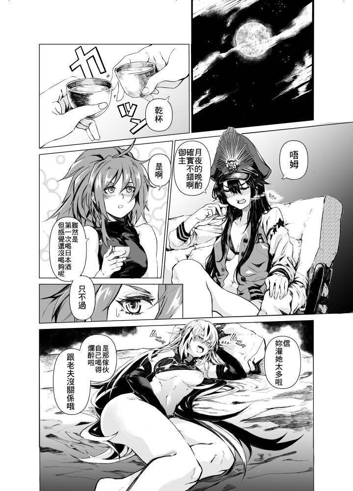 [Hazama Sasami] Maou to Tsukiyo no Banshaku (Fate/Grand Order) [Chinese] - Page 1