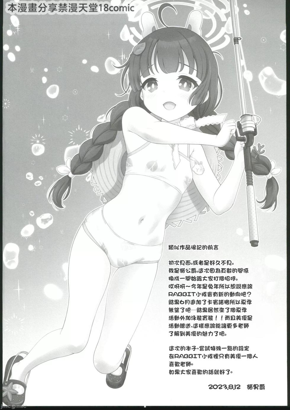 (C102) [Nekoyashiki (Nekodanshaku)] Kyouizon no Usagi - Codependency Rabbit (Blue Archive) [Chinese] [禁漫漢化組] - Page 3