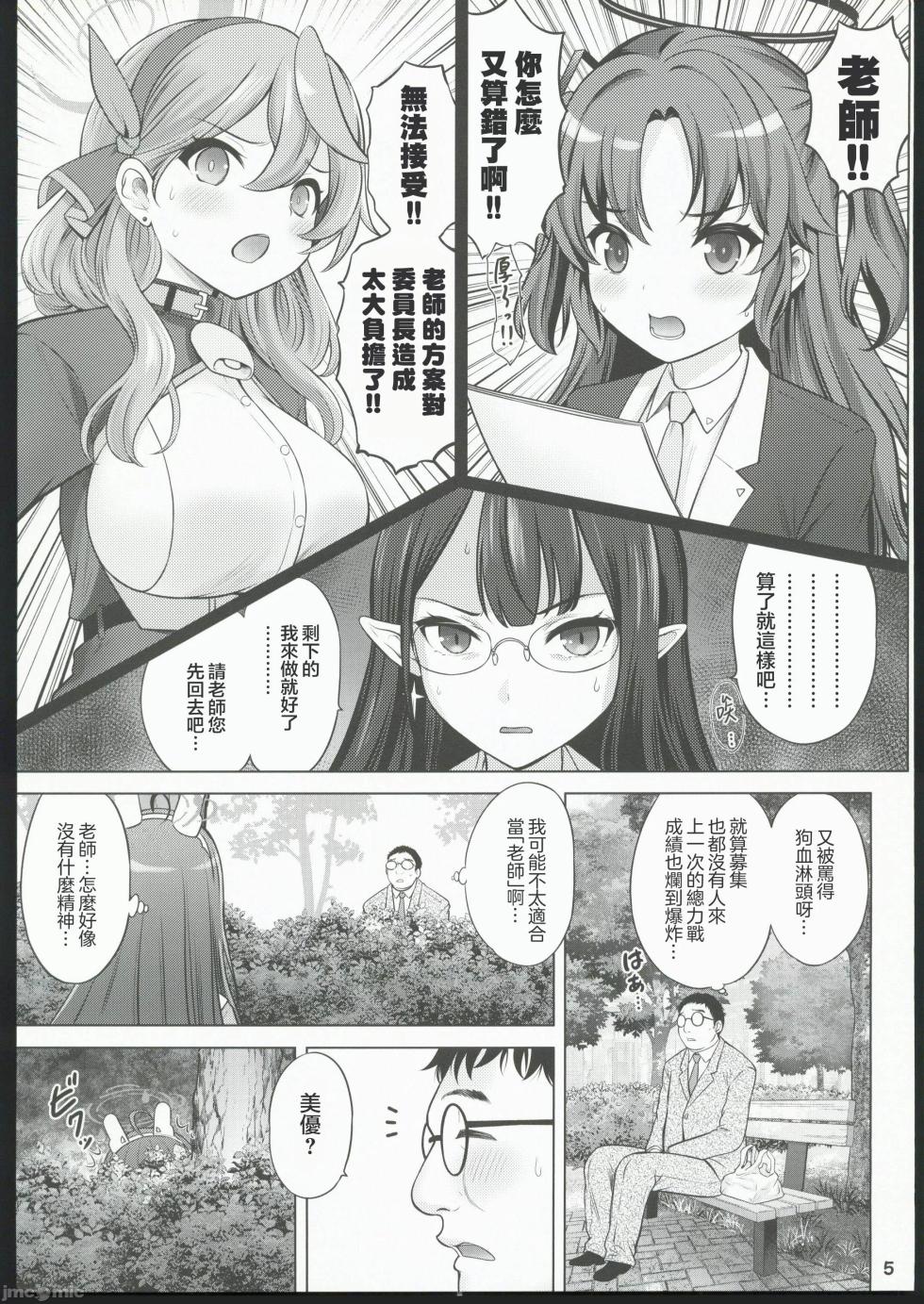 (C102) [Nekoyashiki (Nekodanshaku)] Kyouizon no Usagi - Codependency Rabbit (Blue Archive) [Chinese] [禁漫漢化組] - Page 4
