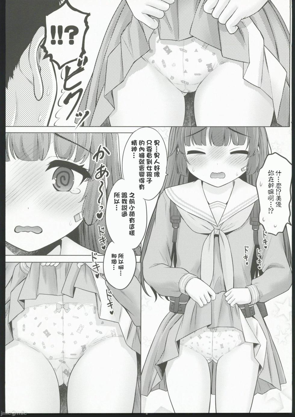 (C102) [Nekoyashiki (Nekodanshaku)] Kyouizon no Usagi - Codependency Rabbit (Blue Archive) [Chinese] [禁漫漢化組] - Page 6