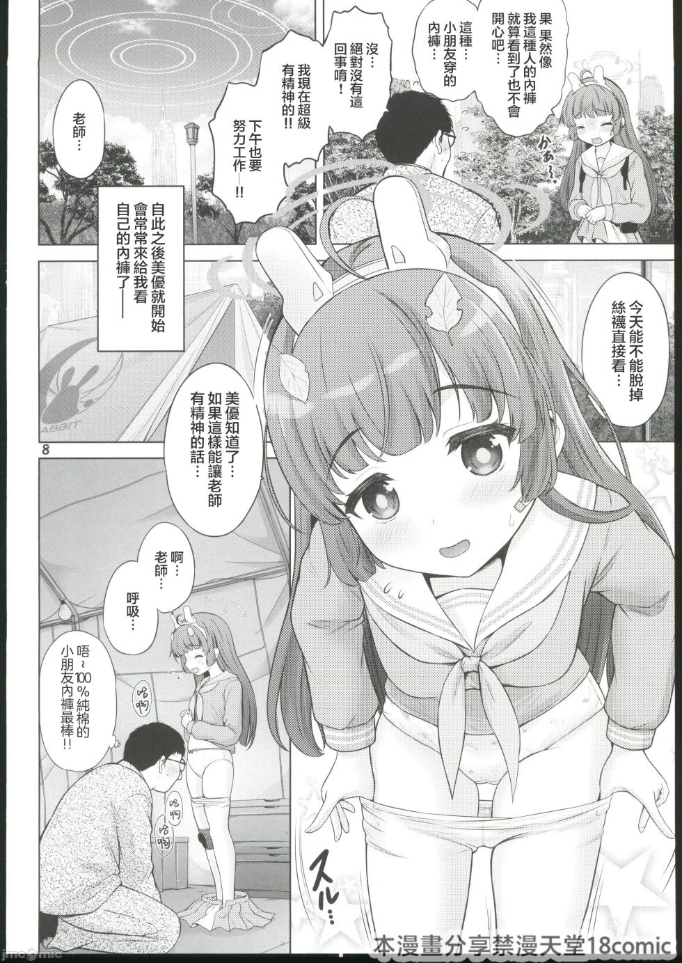 (C102) [Nekoyashiki (Nekodanshaku)] Kyouizon no Usagi - Codependency Rabbit (Blue Archive) [Chinese] [禁漫漢化組] - Page 7