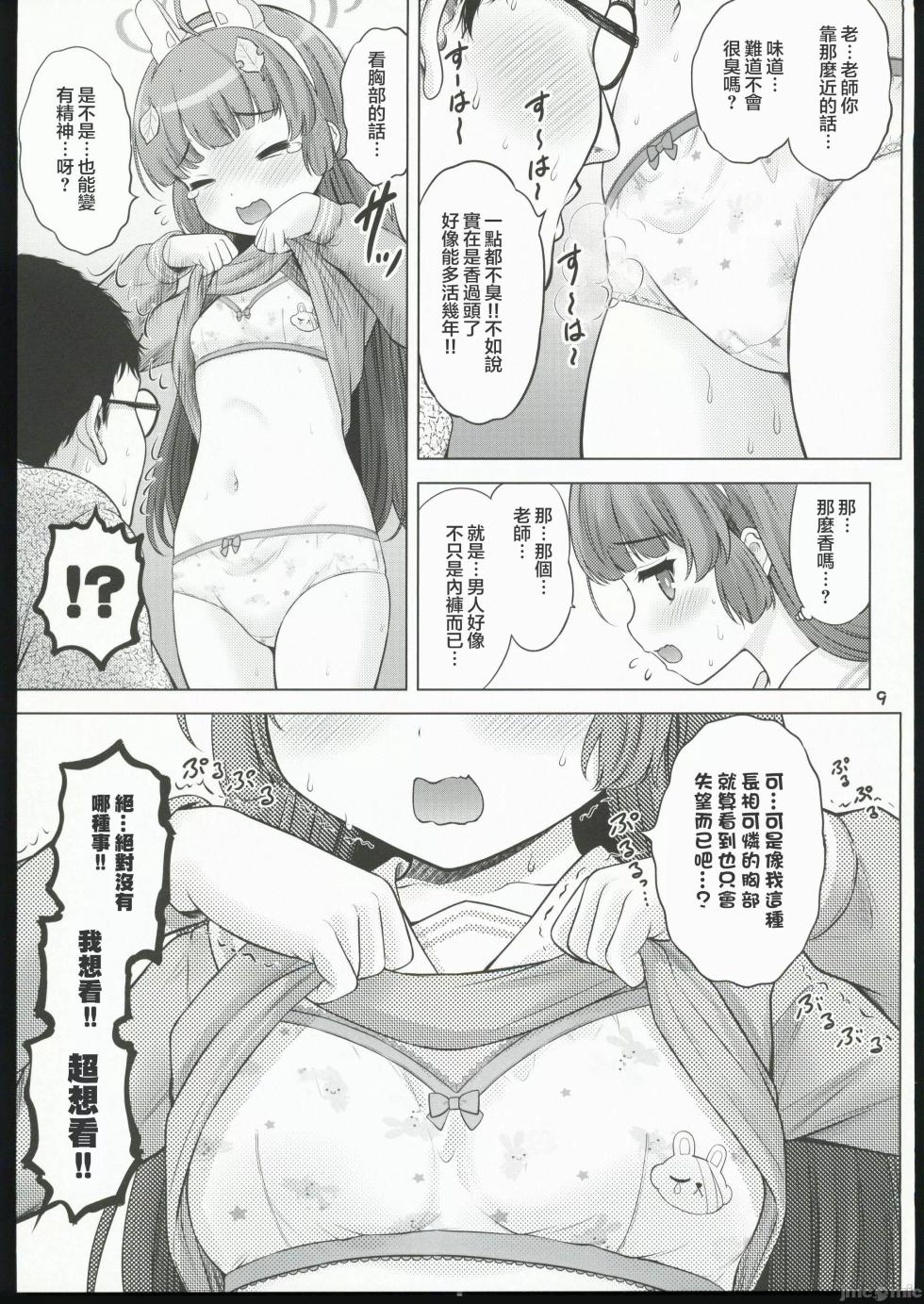 (C102) [Nekoyashiki (Nekodanshaku)] Kyouizon no Usagi - Codependency Rabbit (Blue Archive) [Chinese] [禁漫漢化組] - Page 8