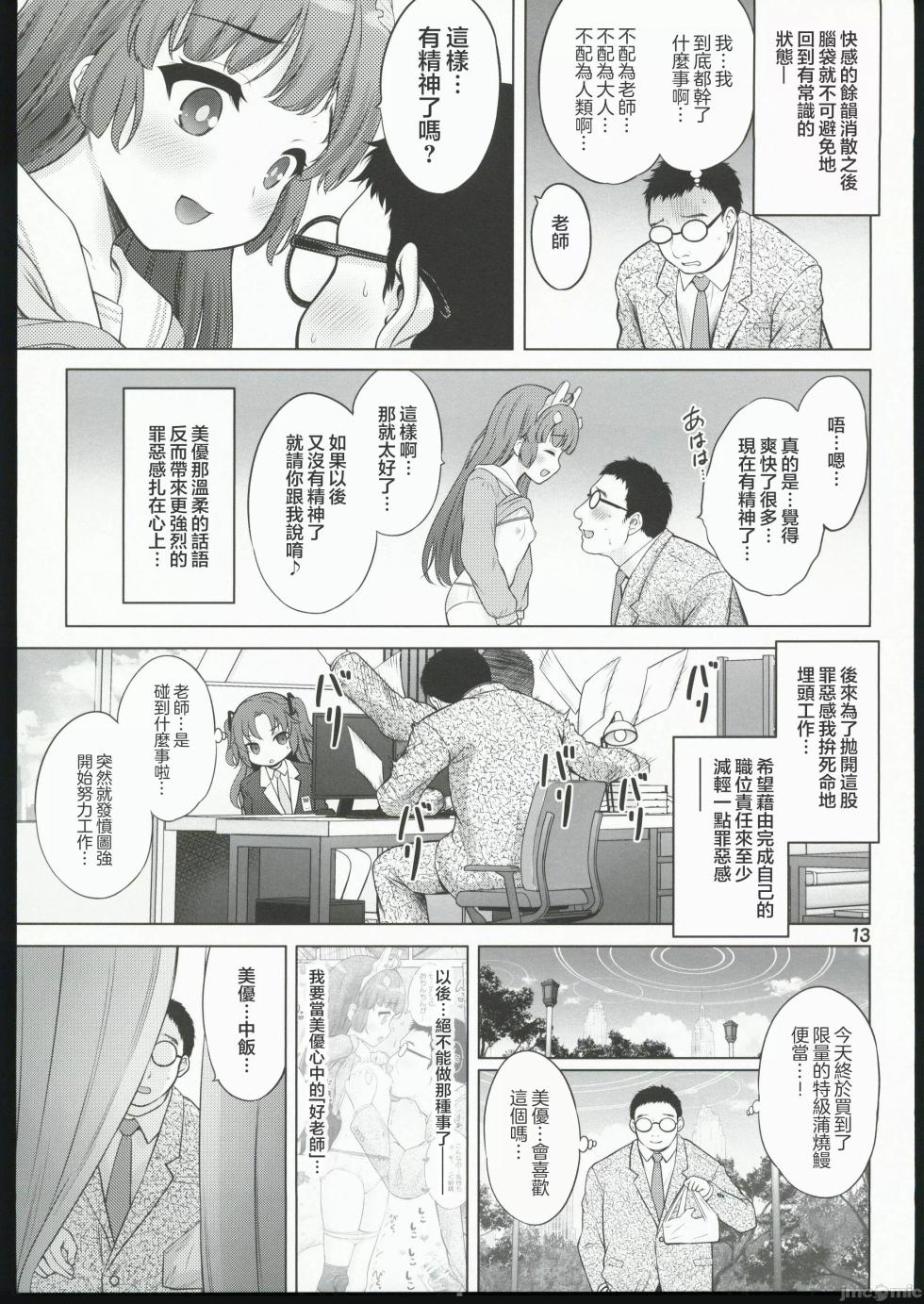 (C102) [Nekoyashiki (Nekodanshaku)] Kyouizon no Usagi - Codependency Rabbit (Blue Archive) [Chinese] [禁漫漢化組] - Page 12