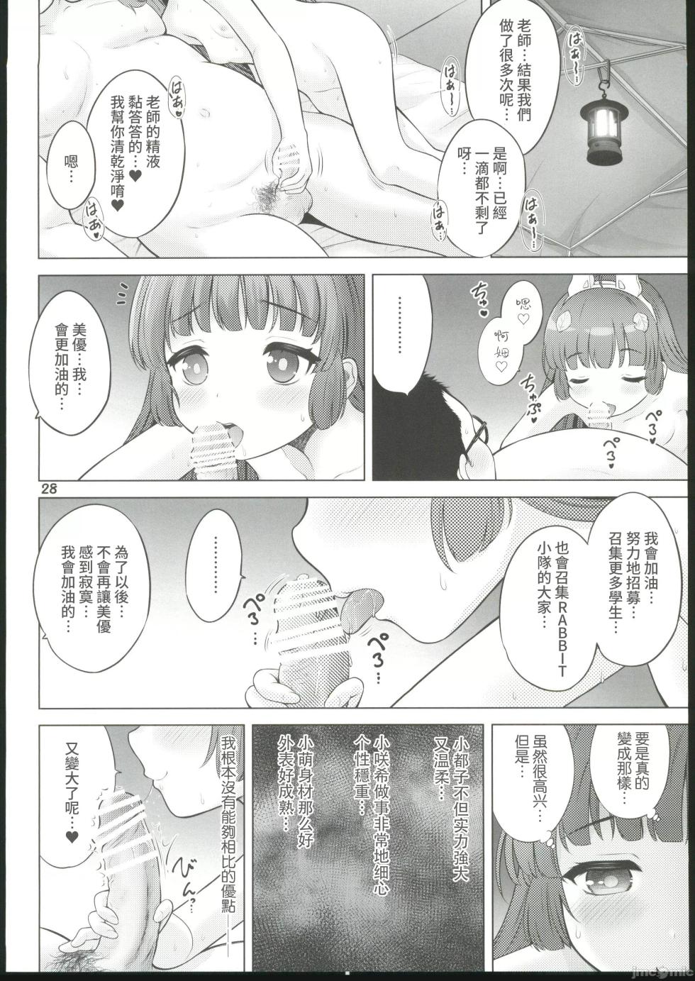 (C102) [Nekoyashiki (Nekodanshaku)] Kyouizon no Usagi - Codependency Rabbit (Blue Archive) [Chinese] [禁漫漢化組] - Page 27