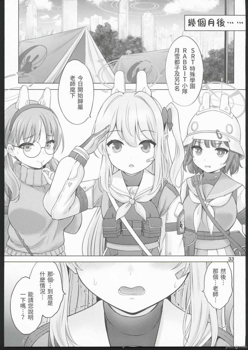 (C102) [Nekoyashiki (Nekodanshaku)] Kyouizon no Usagi - Codependency Rabbit (Blue Archive) [Chinese] [禁漫漢化組] - Page 32