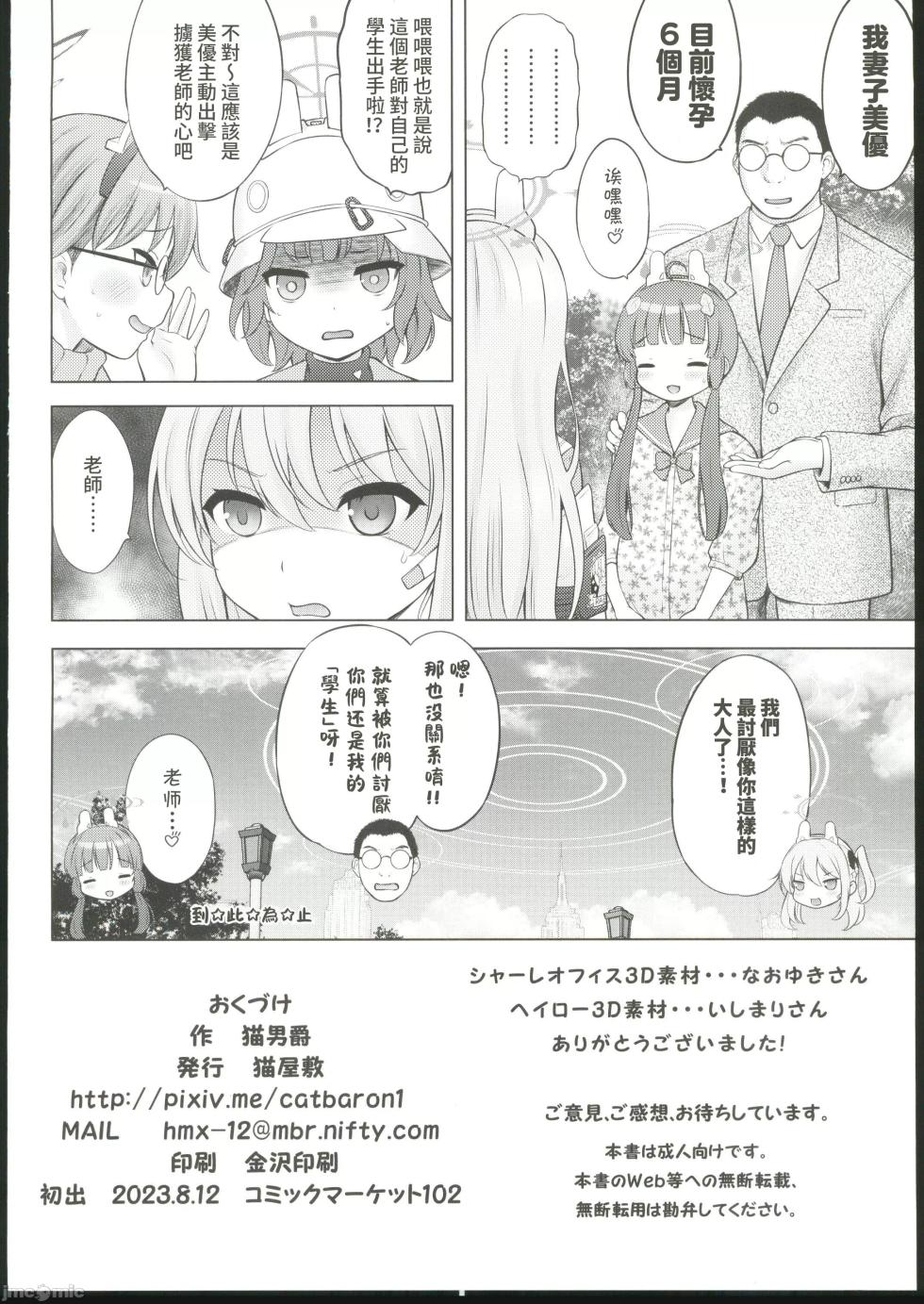 (C102) [Nekoyashiki (Nekodanshaku)] Kyouizon no Usagi - Codependency Rabbit (Blue Archive) [Chinese] [禁漫漢化組] - Page 33