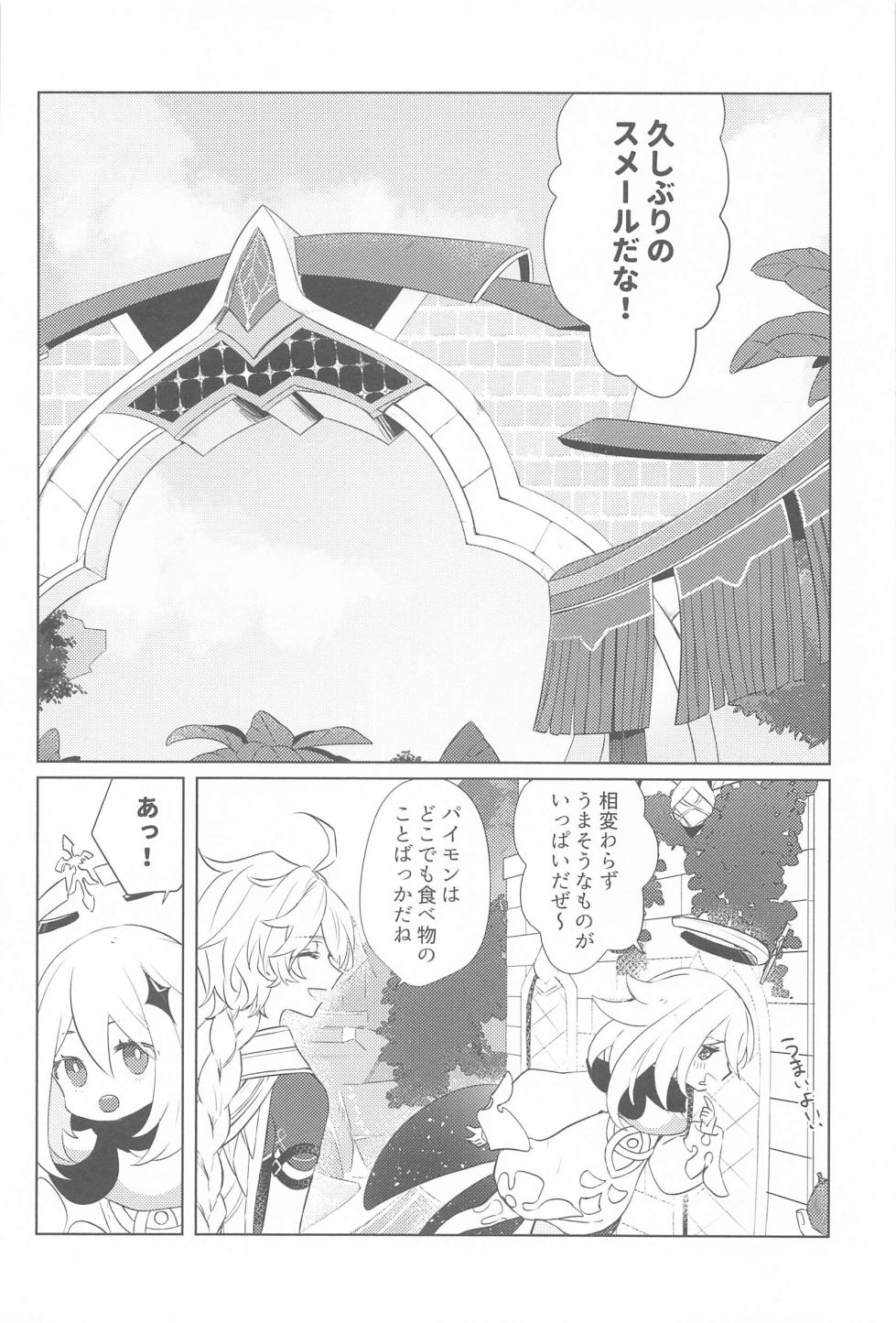 (Kami no Eichi 6) [PSYCHE (Shiitaro)] Semper avarus eget (Genshin Impact) - Page 3