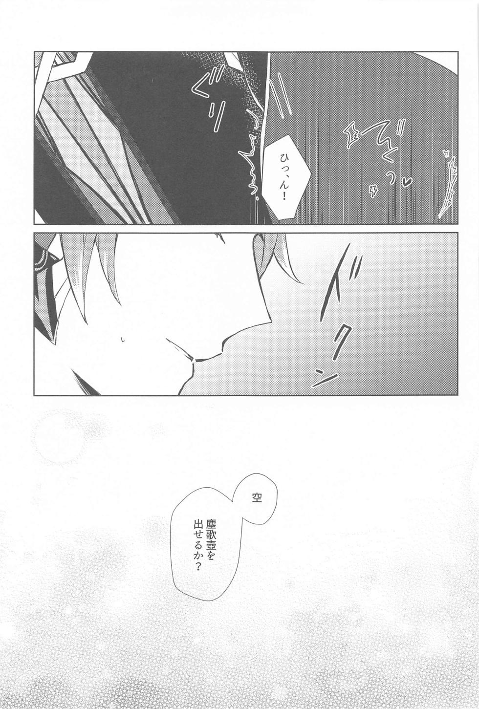 (Kami no Eichi 6) [PSYCHE (Shiitaro)] Semper avarus eget (Genshin Impact) - Page 16
