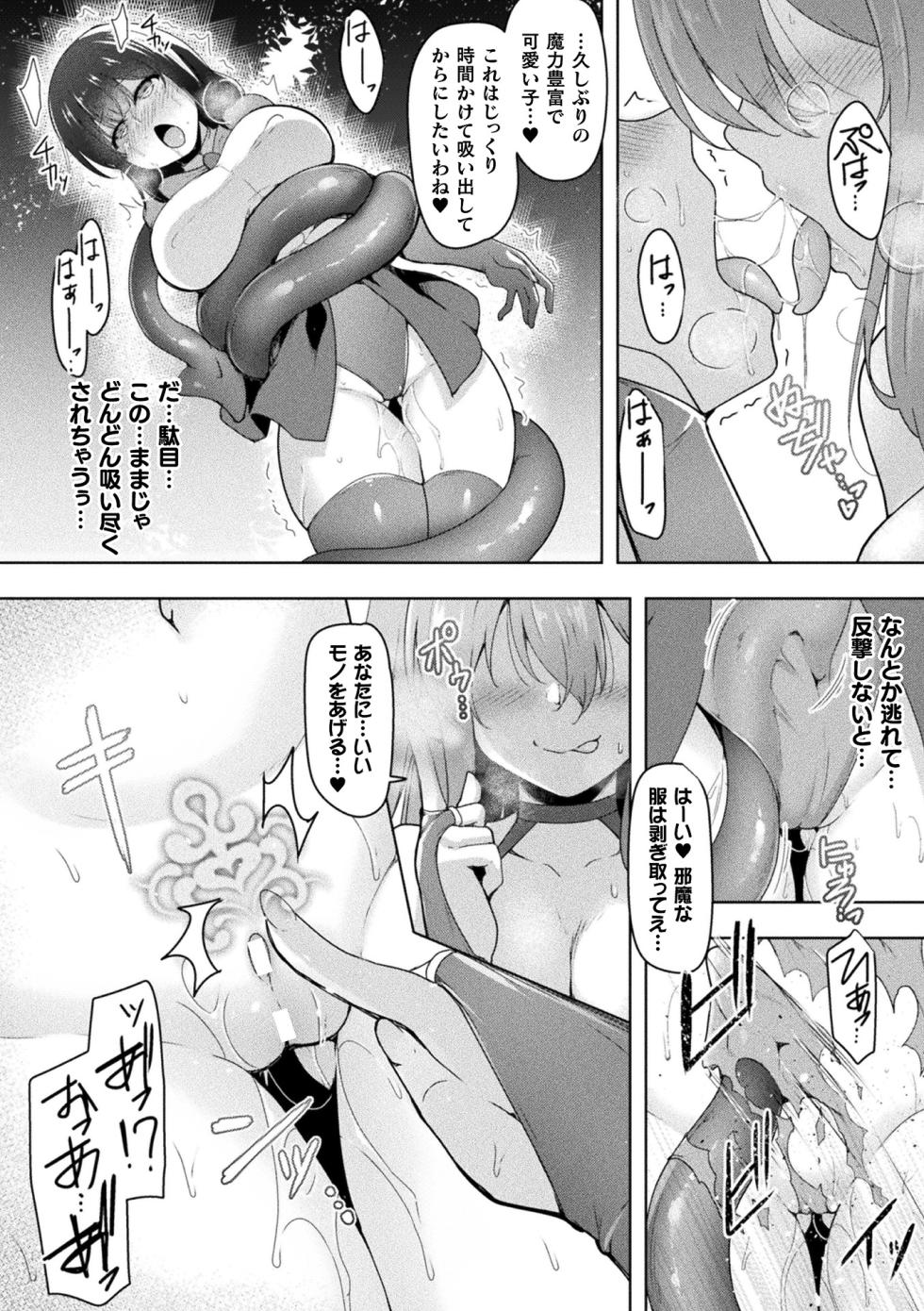[Anthology] 2D Comic Magazine Futanari Energy Drain Mesuzao Kyuuin de Energy Shasei Haiboku! Vol. 1 [Digital] - Page 10