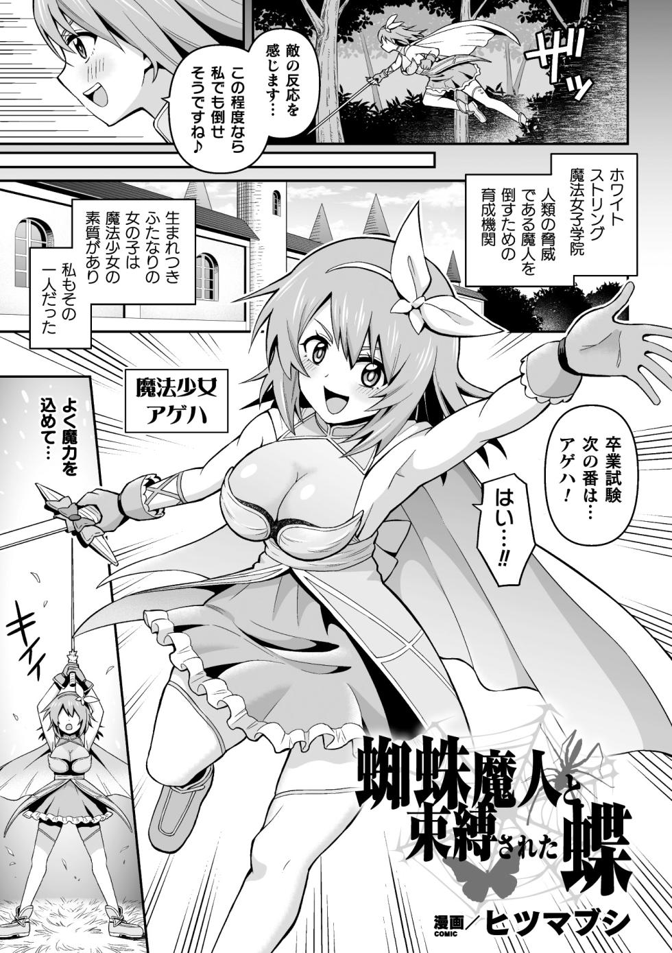 [Anthology] 2D Comic Magazine Futanari Energy Drain Mesuzao Kyuuin de Energy Shasei Haiboku! Vol. 1 [Digital] - Page 27
